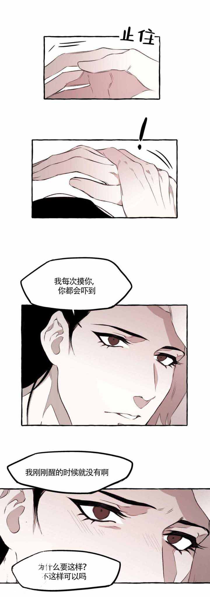 异类漫画,第16话1图