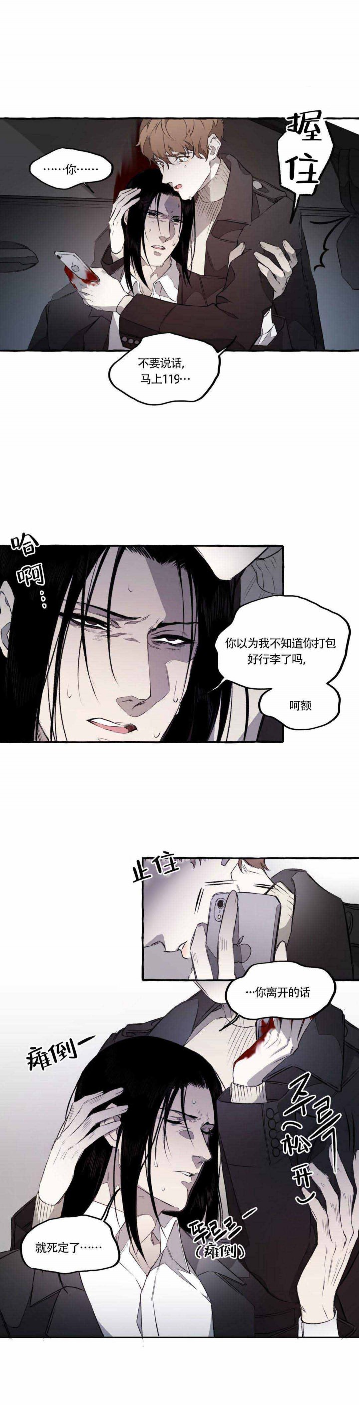 异类漫画,第7话2图