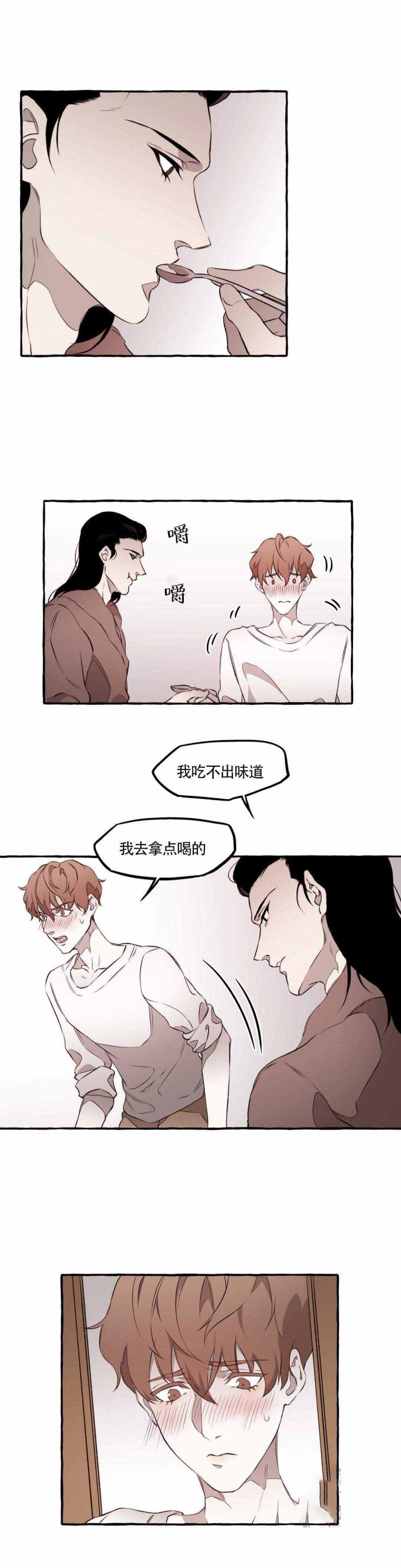 异类漫画,第13话1图