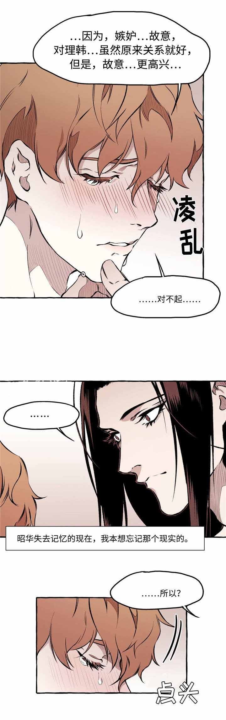 异类漫画,第23话1图