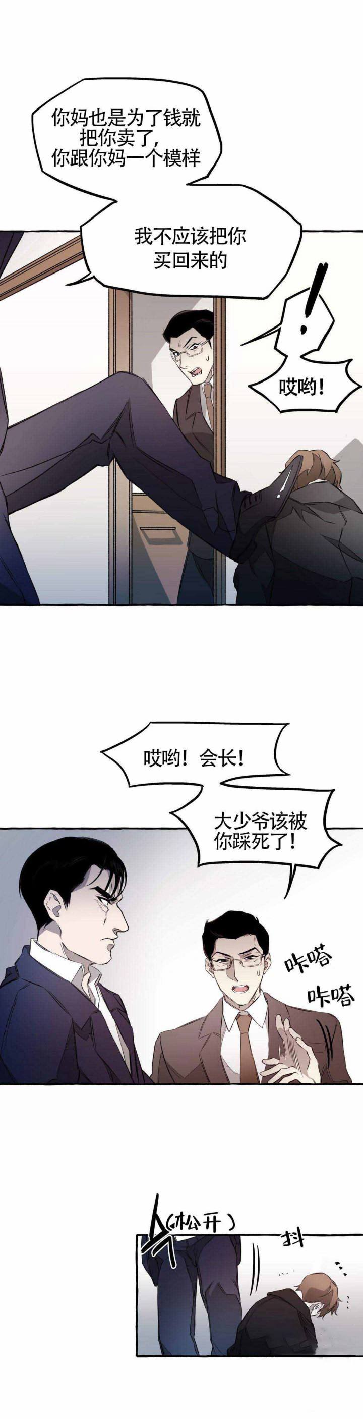 异类漫画,第9话1图