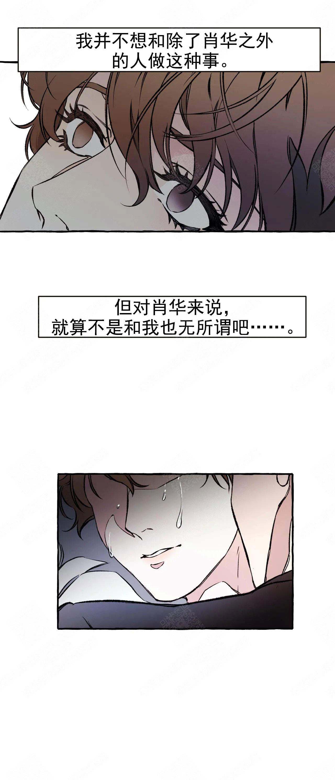 异类漫画,第48话2图