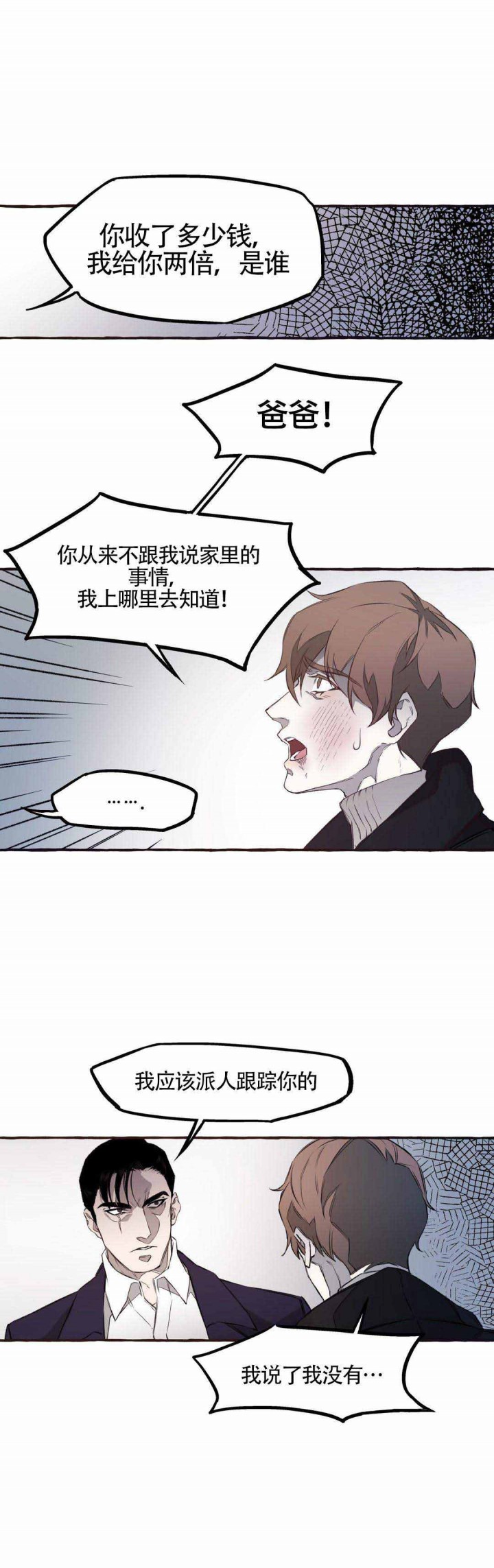 异类漫画,第9话1图