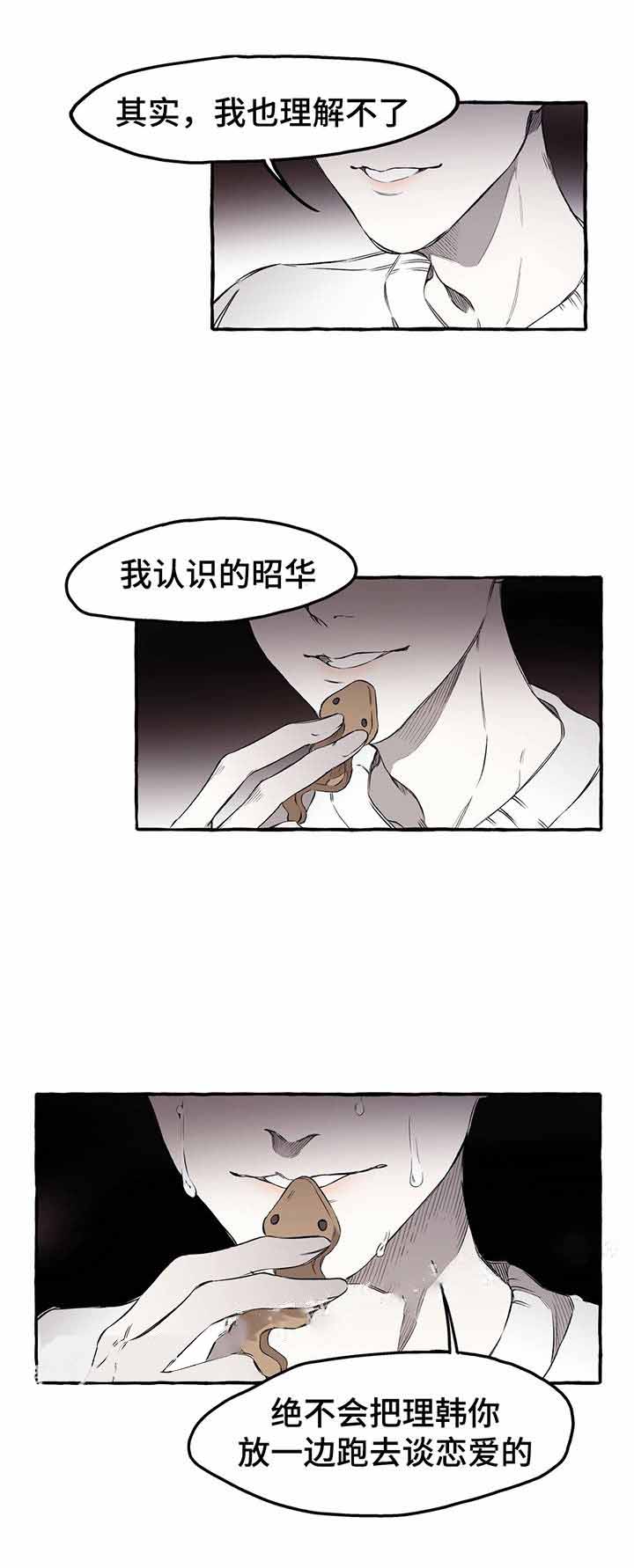 异类漫画,第34话2图