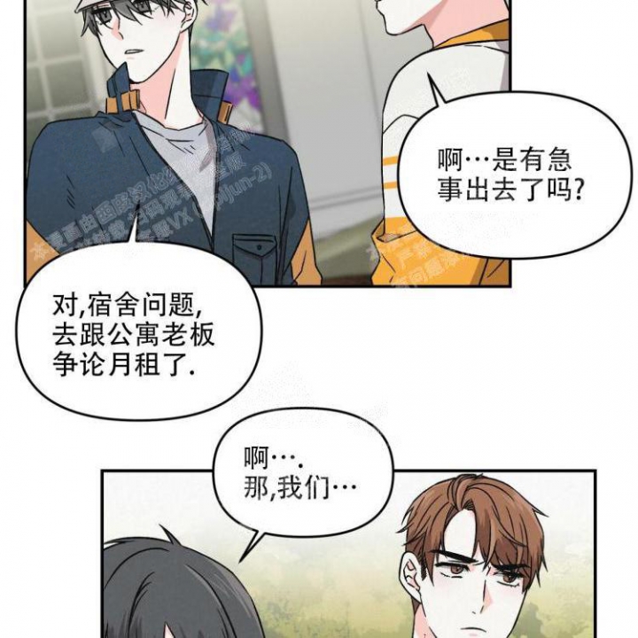 罗曼史别册附录漫画,第5话2图