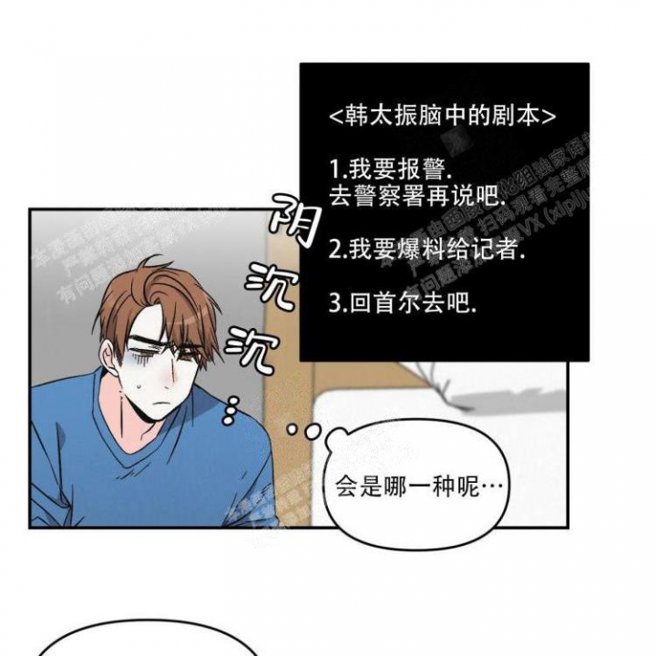 公主罗曼史 电视剧漫画,第20话1图