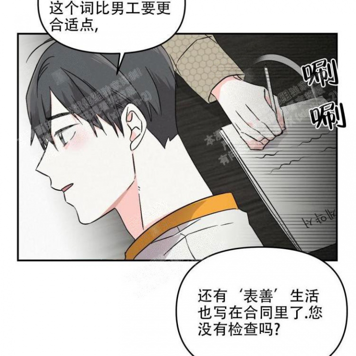 罗曼史是别册附录电视剧免费观看漫画,第7话1图