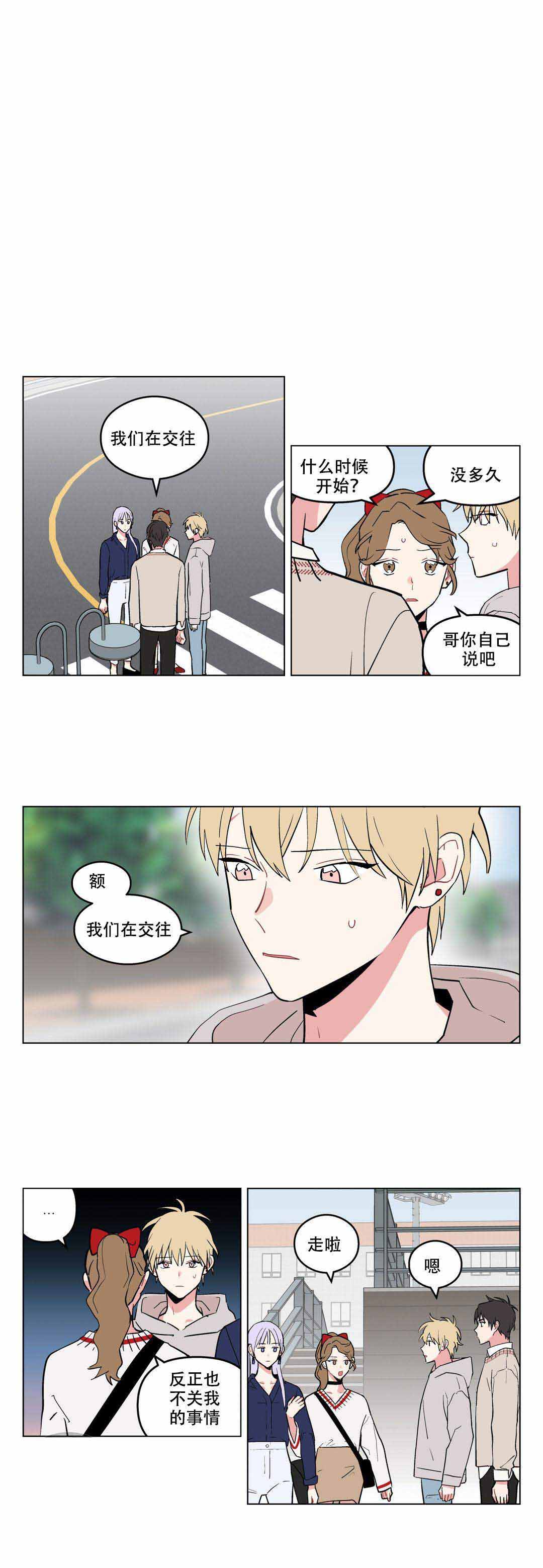 浪漫爱情图片漫画,第16话2图