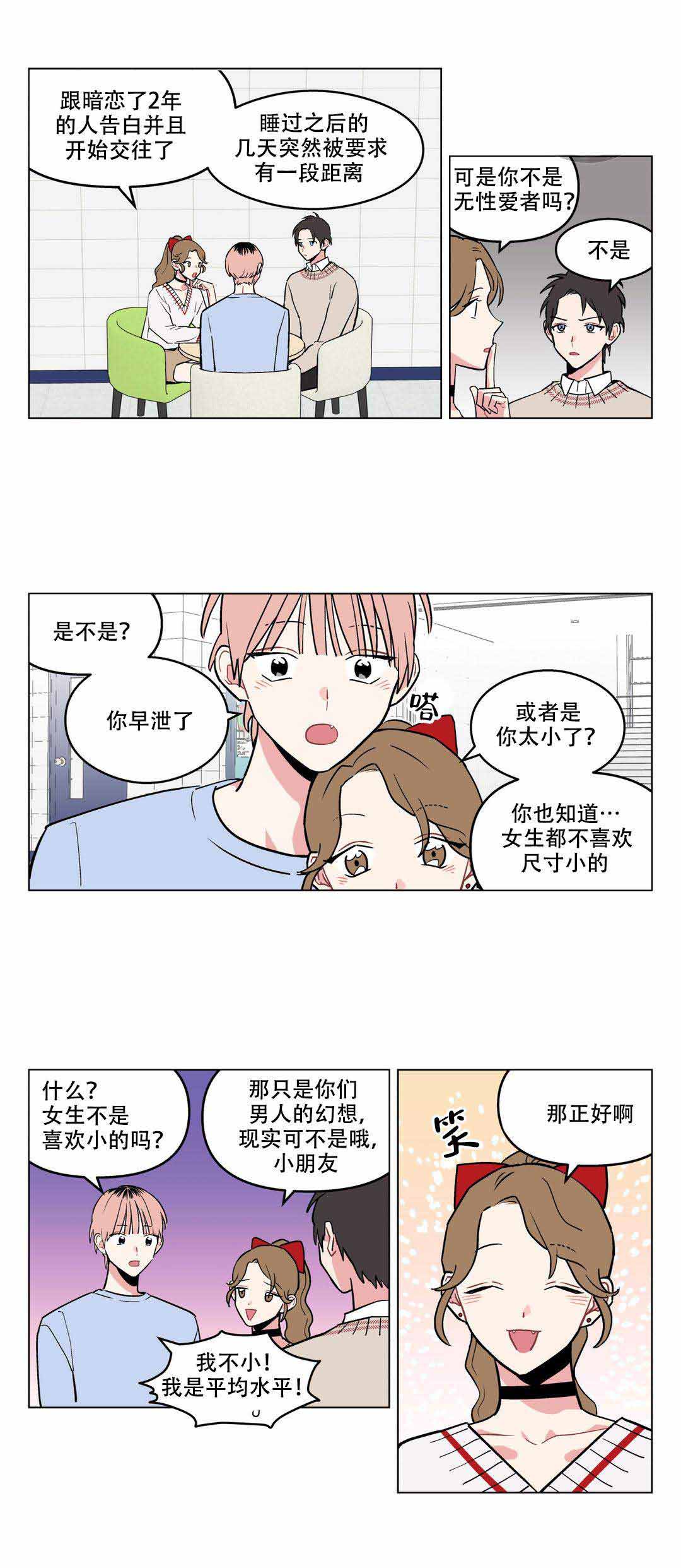 浪漫爱情英文短句漫画,第14话1图