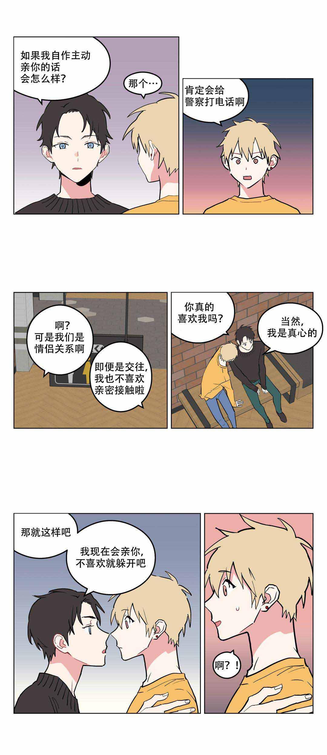 浪漫阿媛漫画,第5话1图