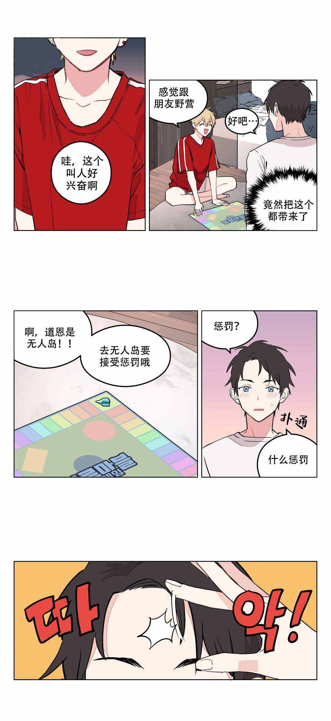 浪漫爱情作文漫画,第3话2图