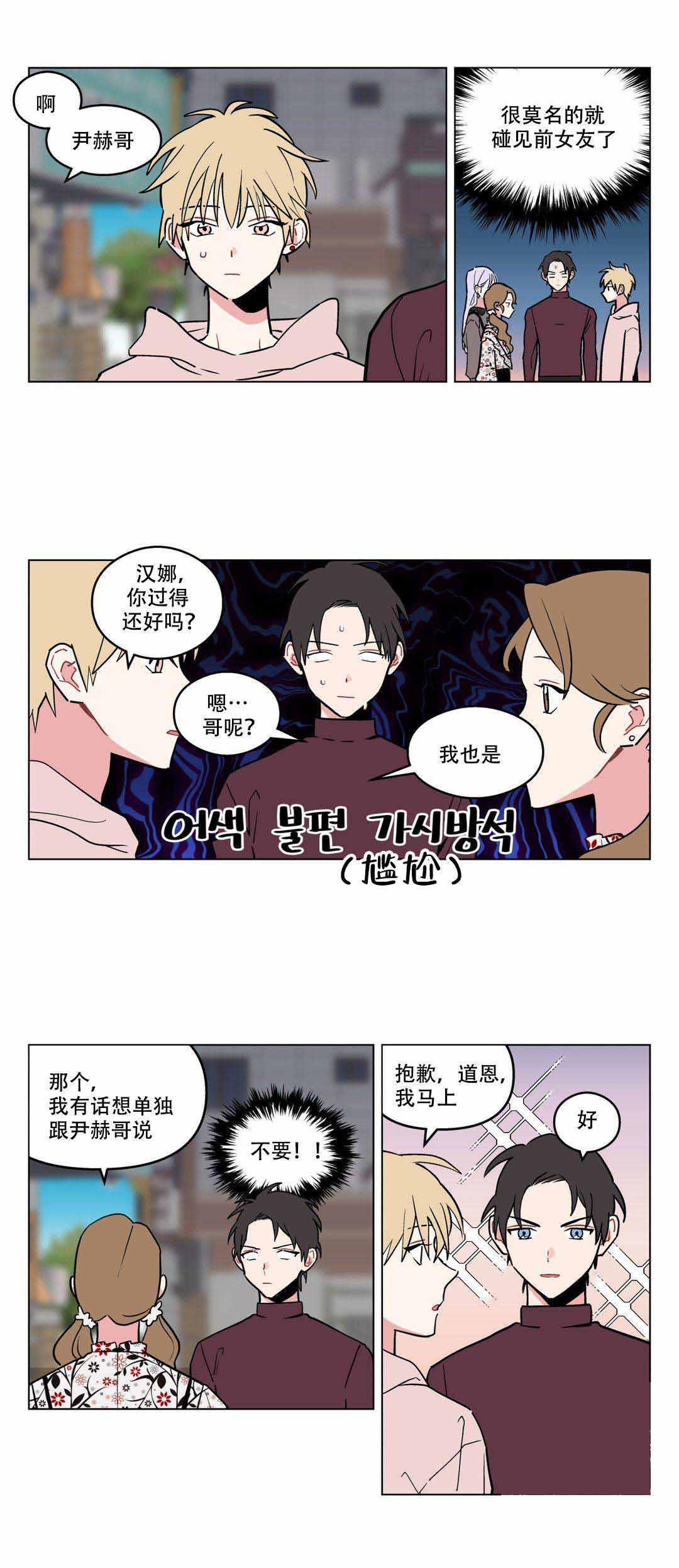 浪漫爱情句子短句漫画,第11话1图