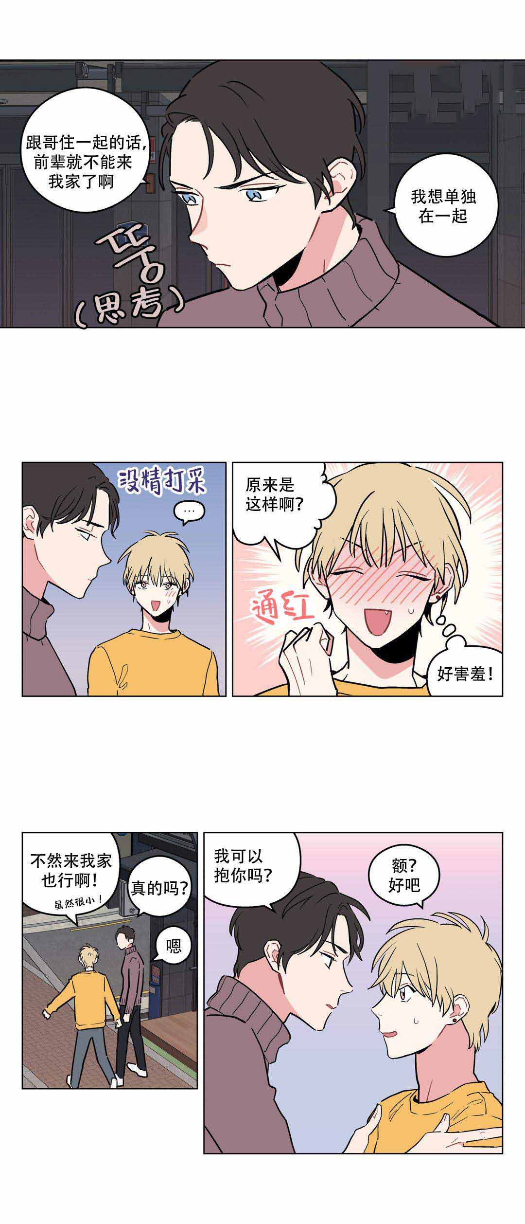 浪漫爱情英文短句漫画,第10话1图