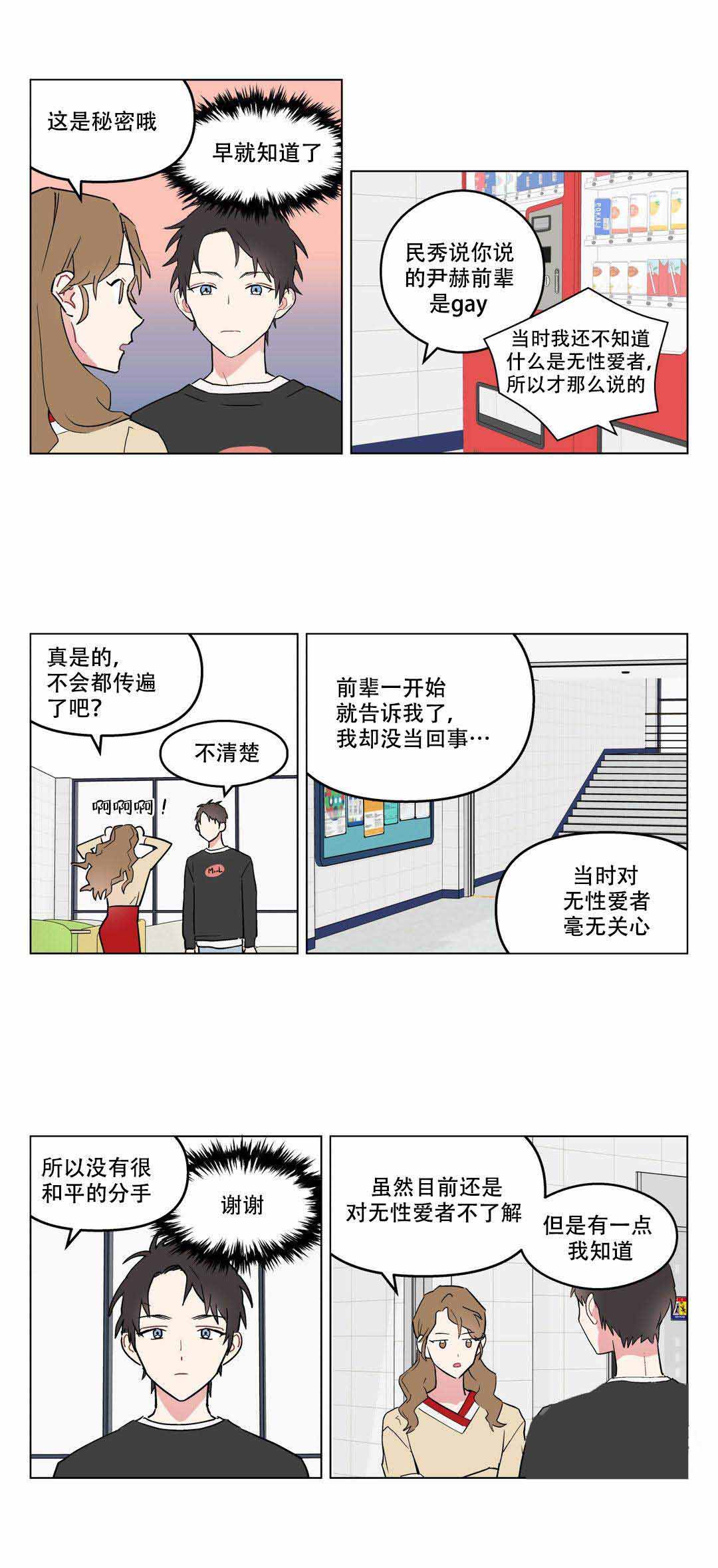 浪漫八字短句漫画,第6话2图