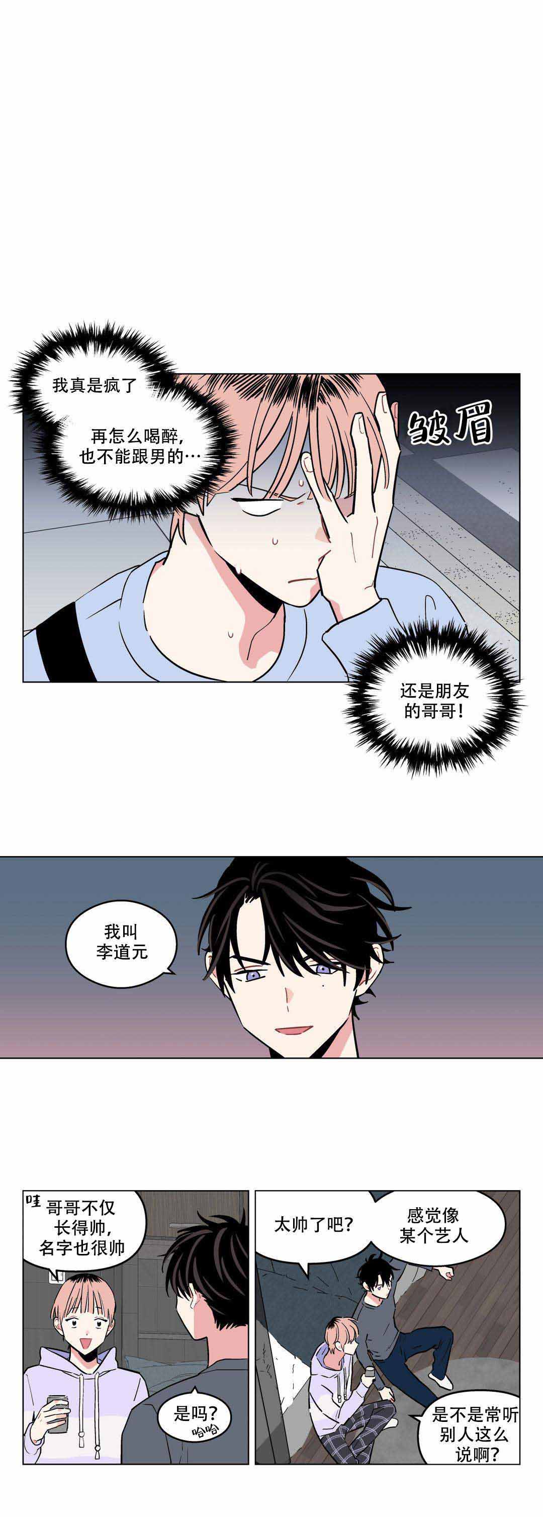 浪漫爱情短片漫画,第13话1图