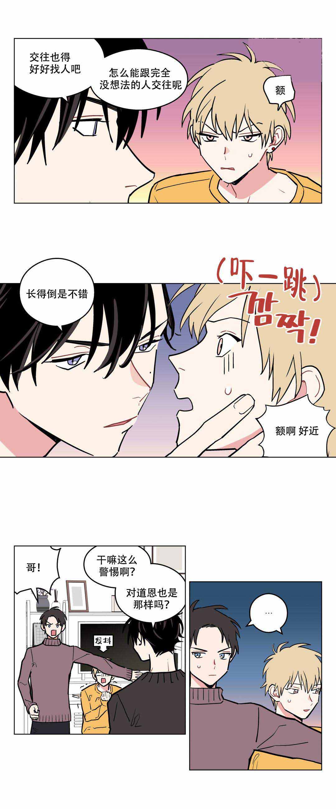 浪漫爱情漫画,第9话1图