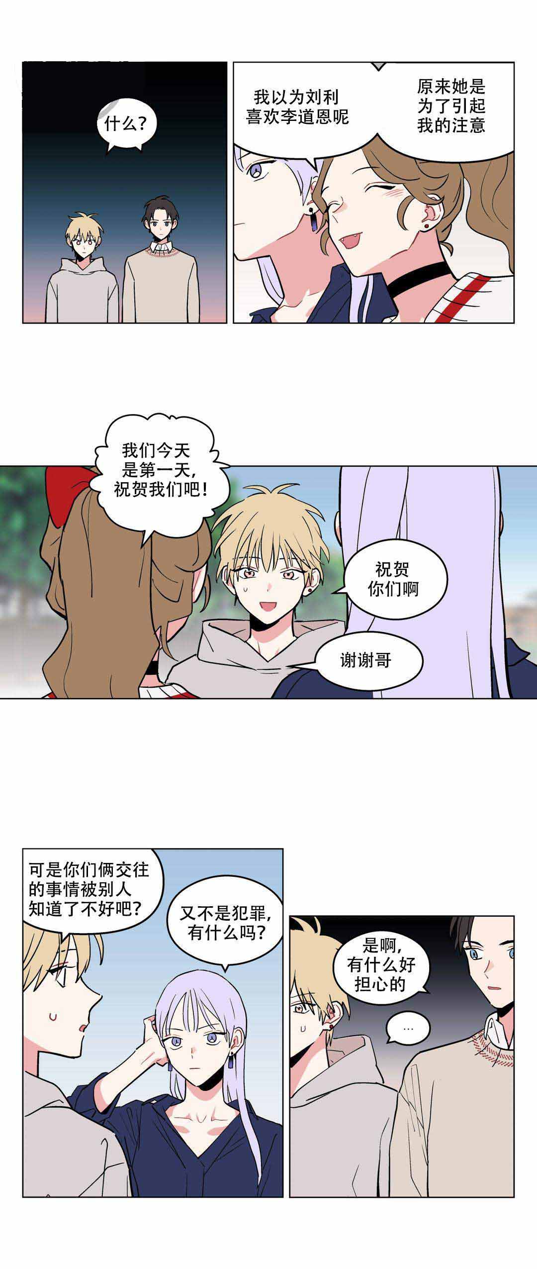 浪漫爱人在线观看漫画,第16话1图