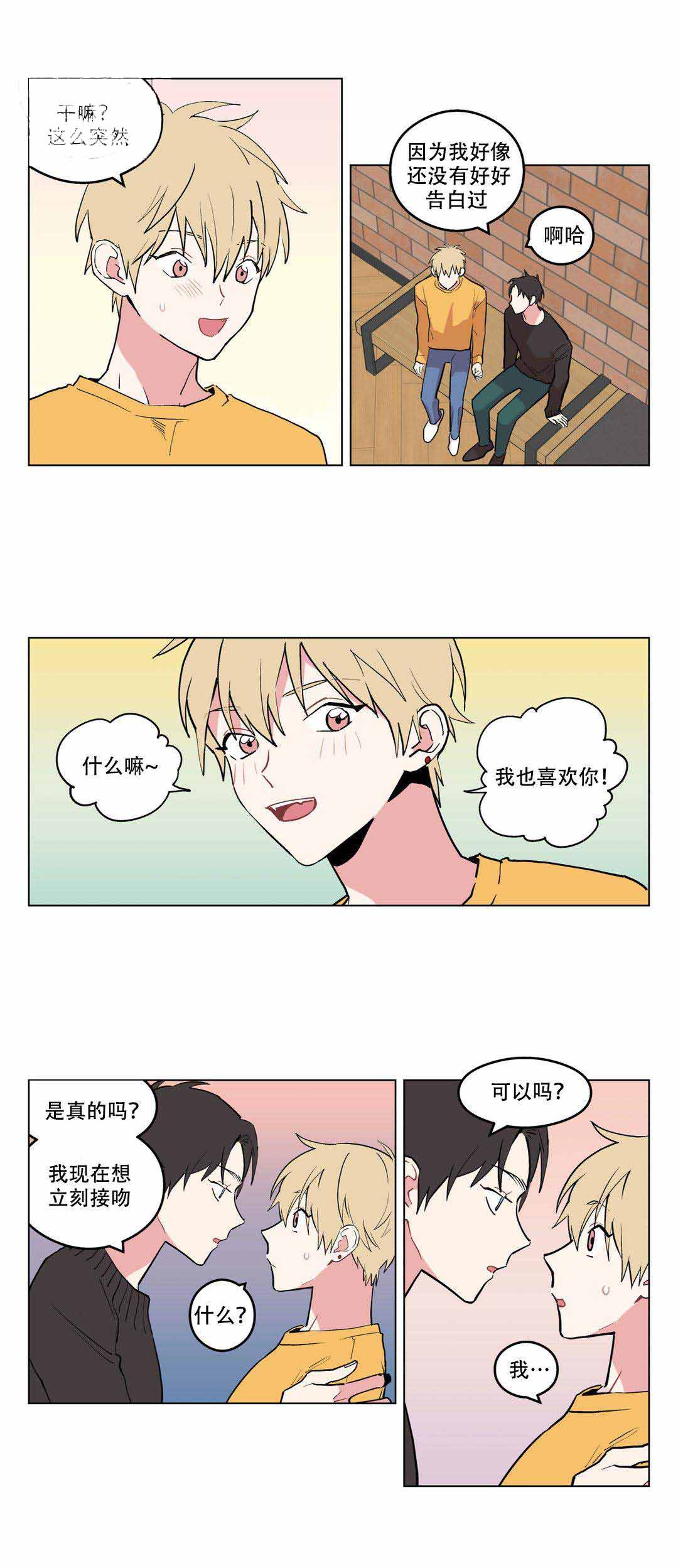 浪漫阿媛漫画,第5话2图