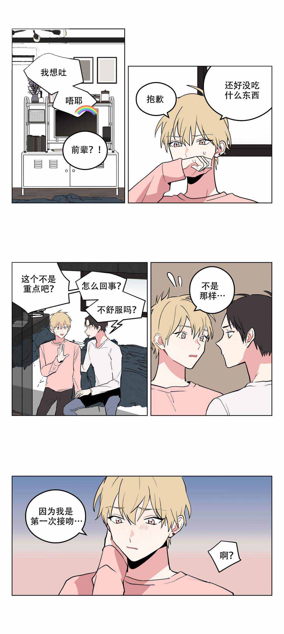 浪漫不渝什么意思漫画,第3话1图