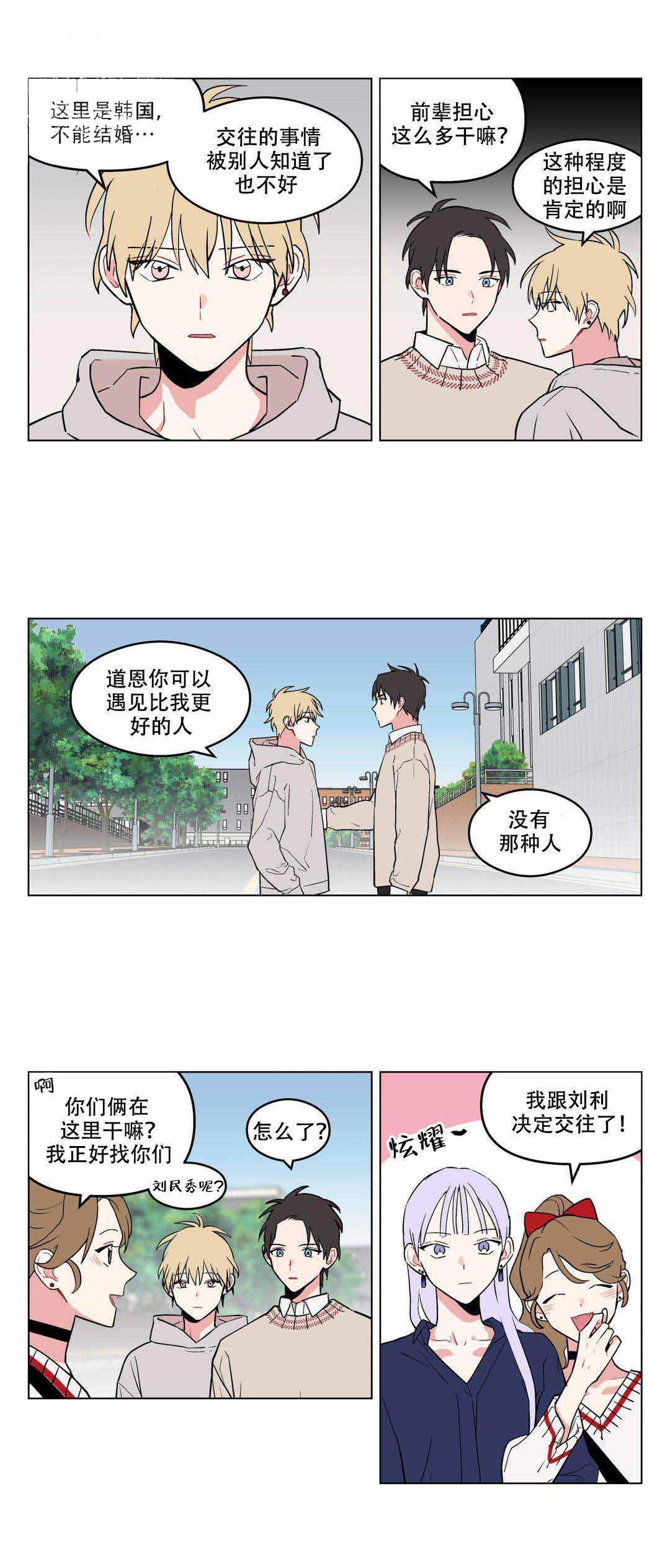 浪漫app是干什么的漫画,第15话1图