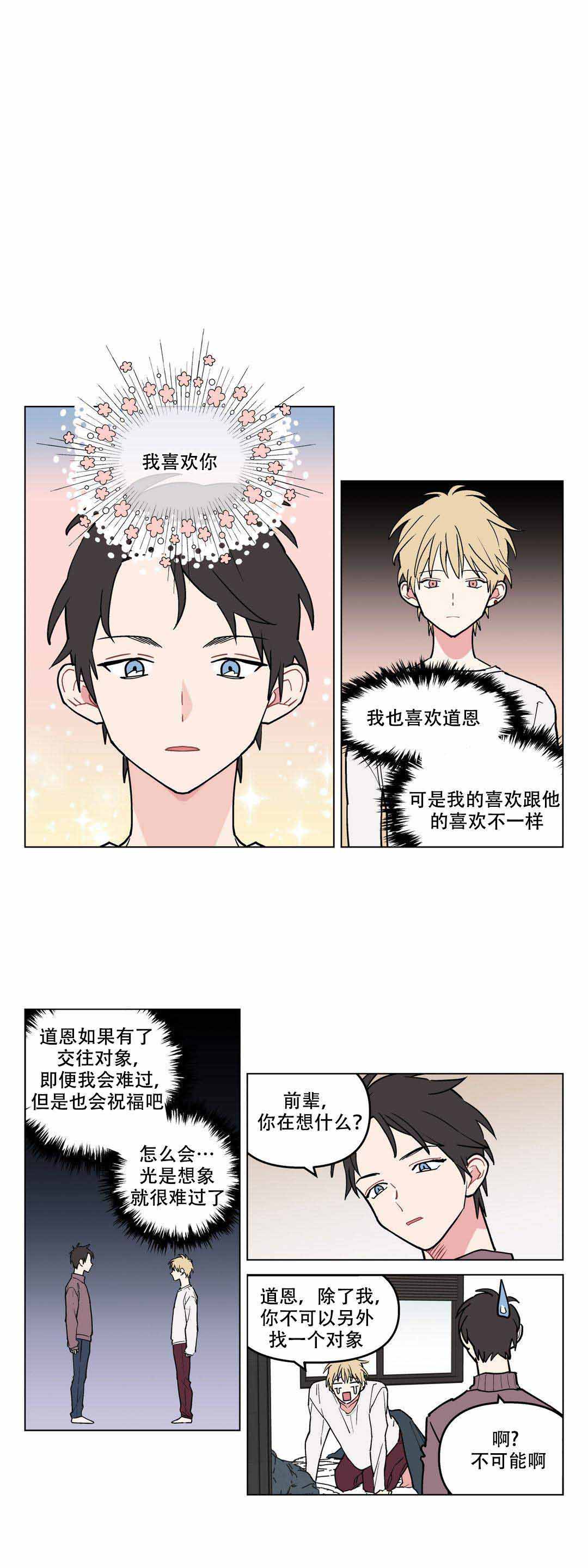 浪漫爱人在线观看漫画,第8话1图