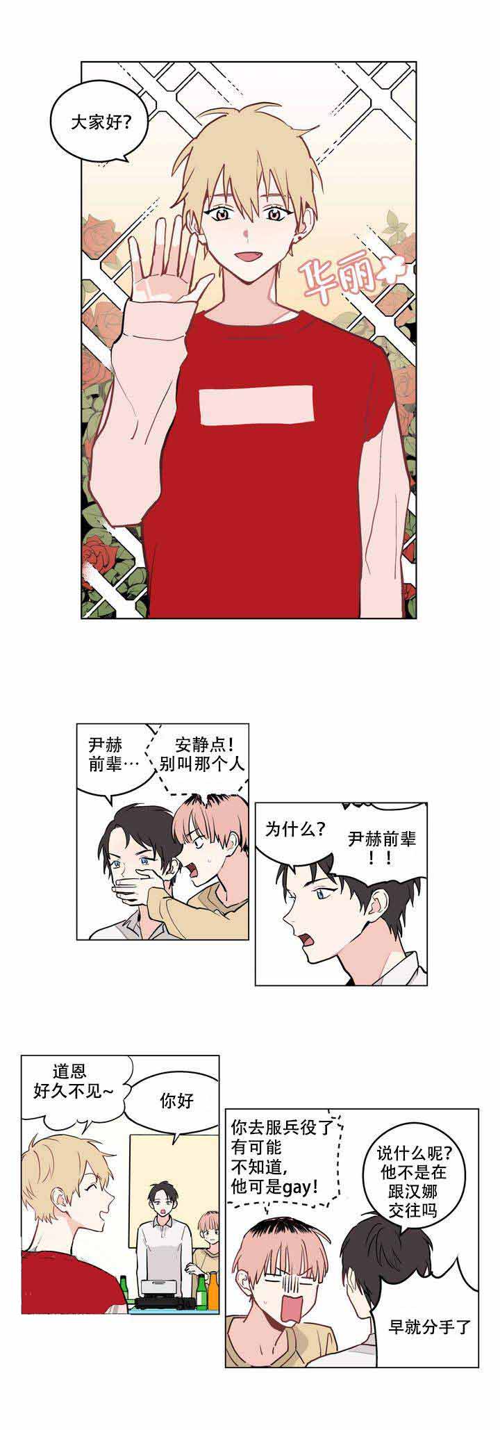 浪漫爱情英文短句漫画,第1话2图