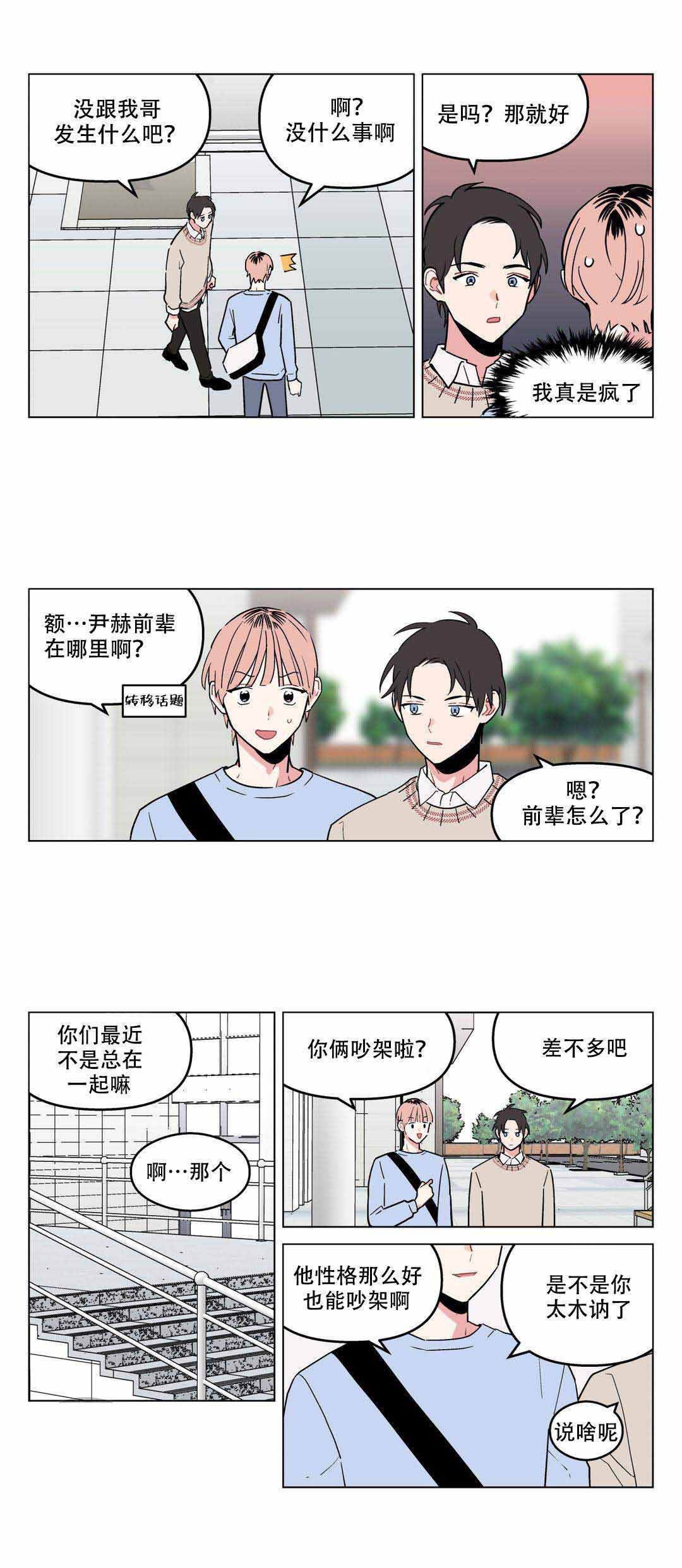 浪漫爱情英文短句漫画,第14话1图