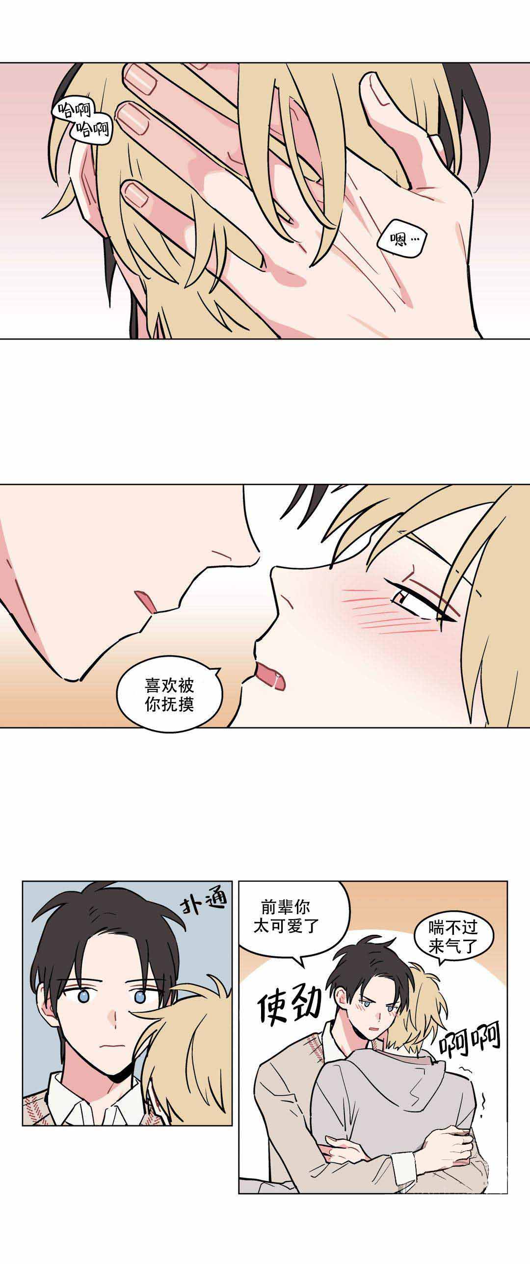 浪漫爱如火歌词漫画,第17话2图