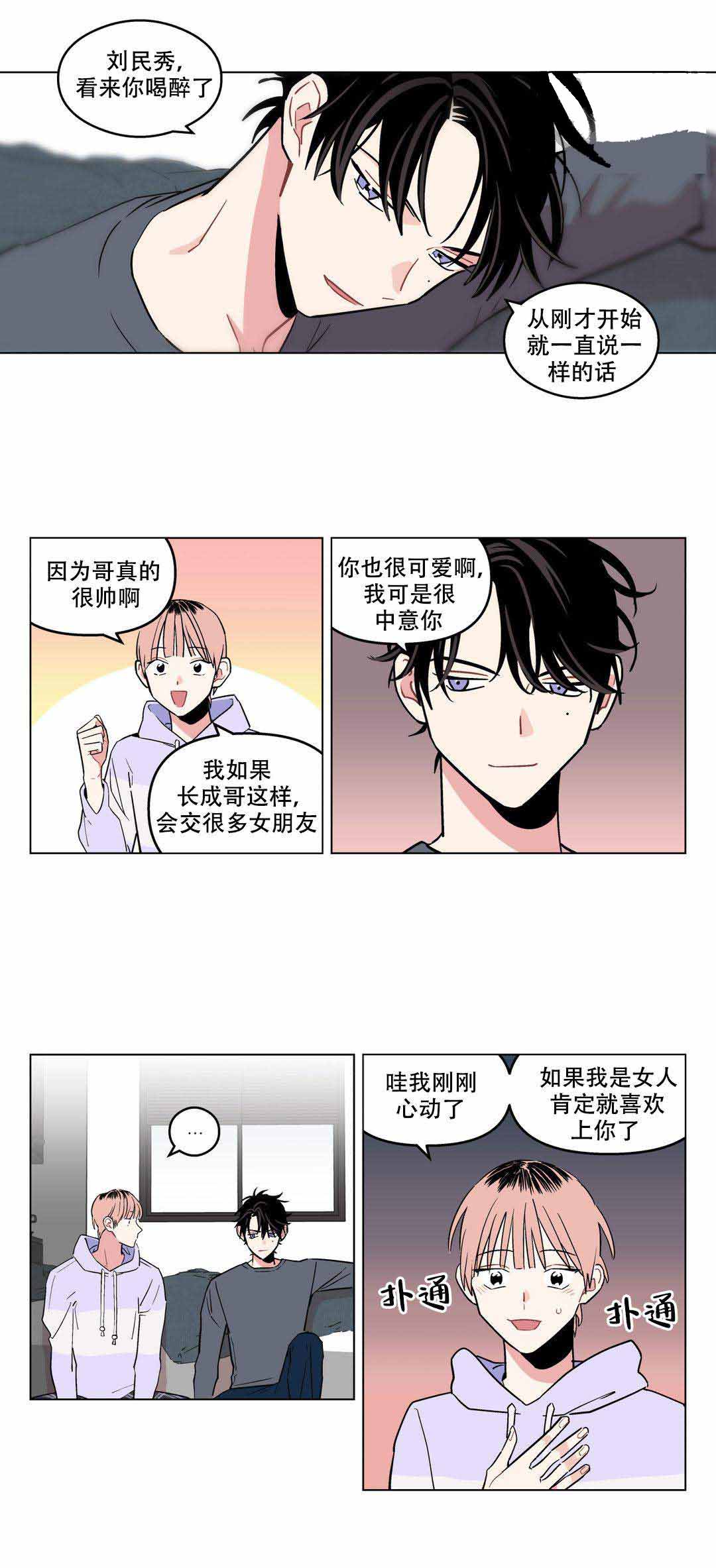 浪漫爱情短片漫画,第13话2图