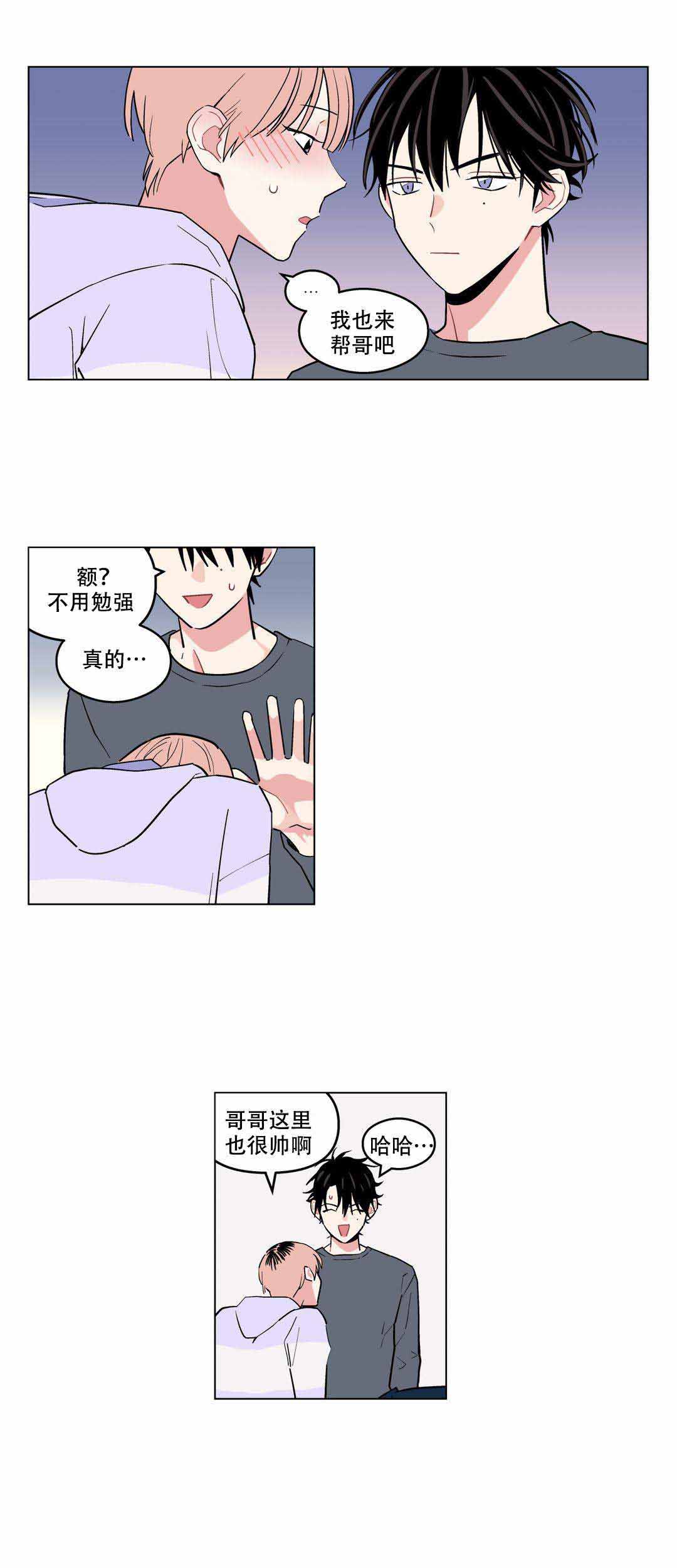 浪漫爱情电影漫画,第13话2图