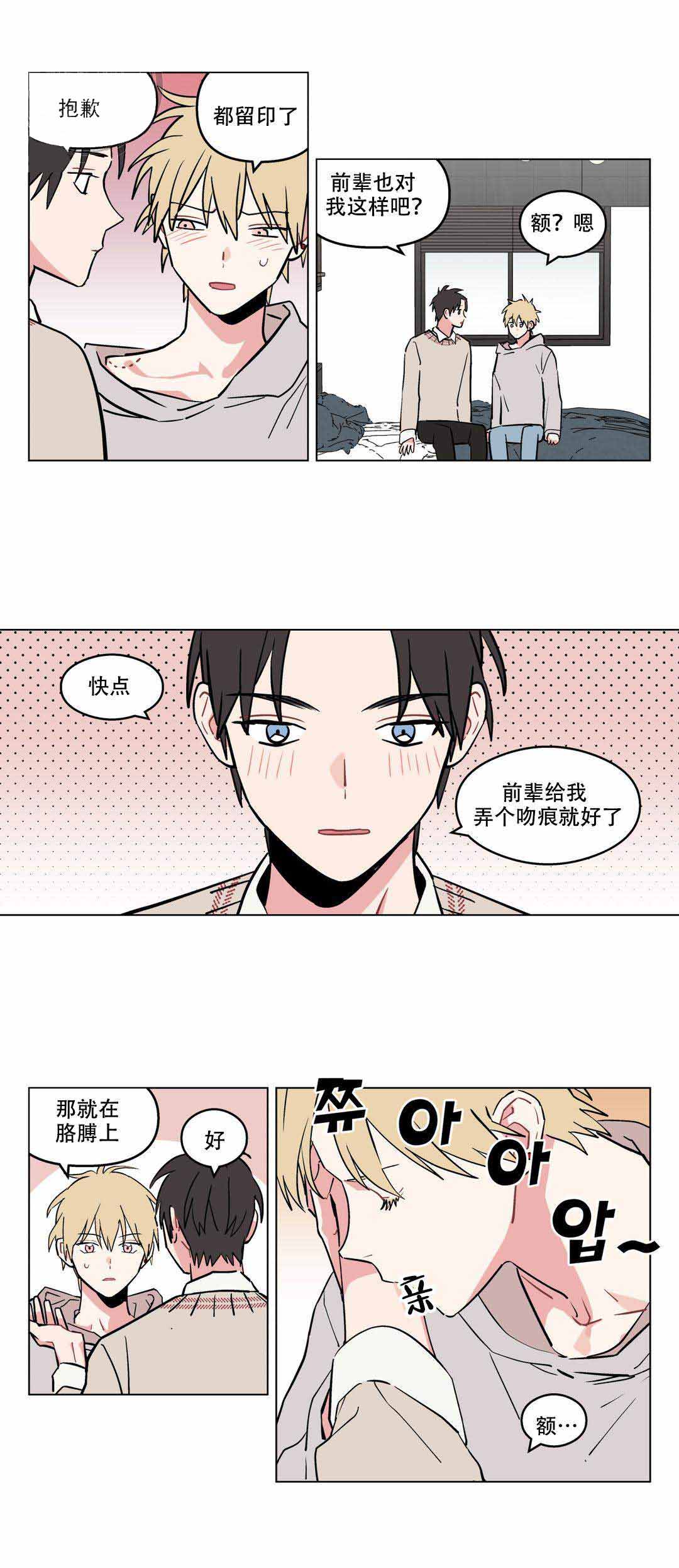 浪漫爱如火歌词漫画,第17话2图