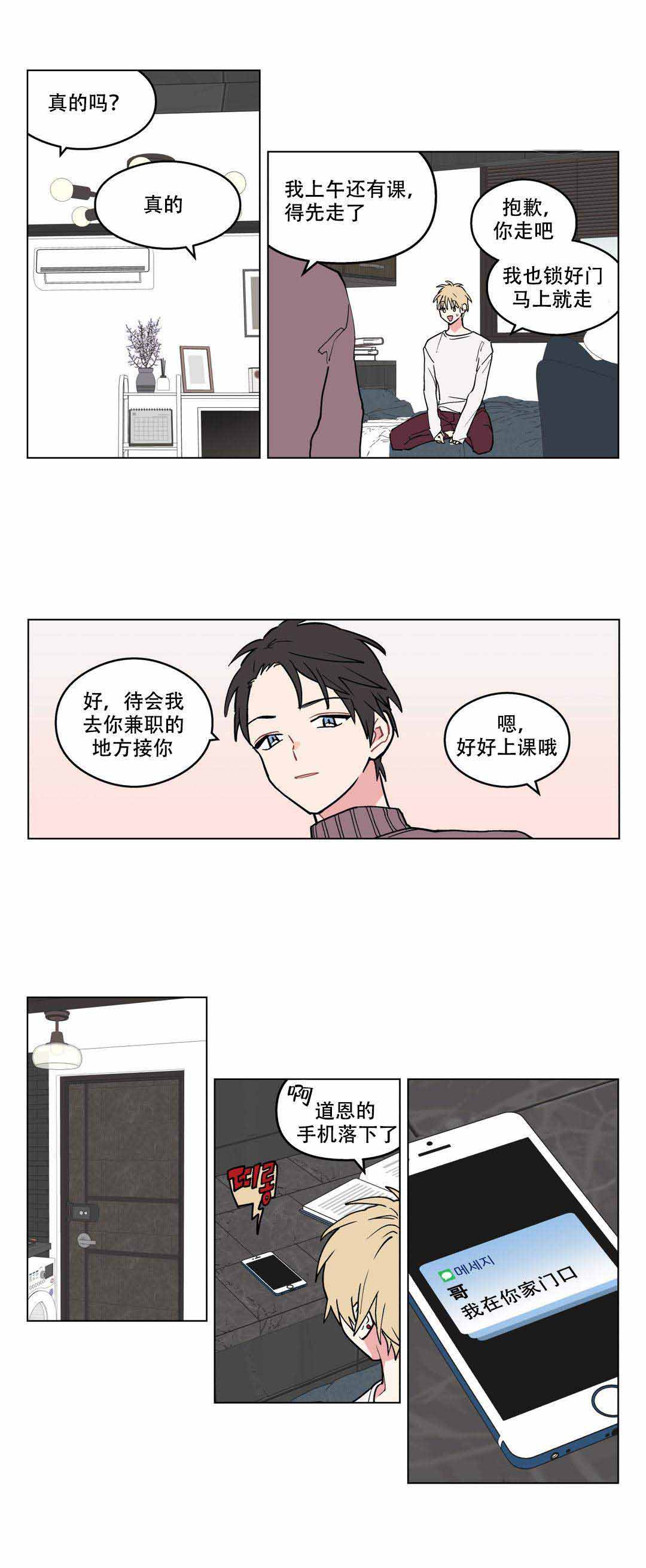 浪漫爱人在线观看漫画,第8话2图