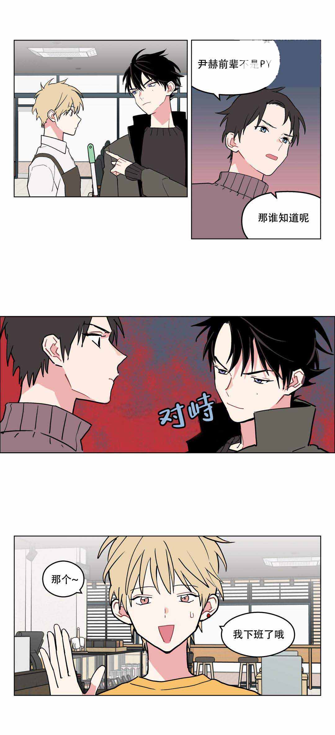 浪漫阿芙漫画,第9话2图