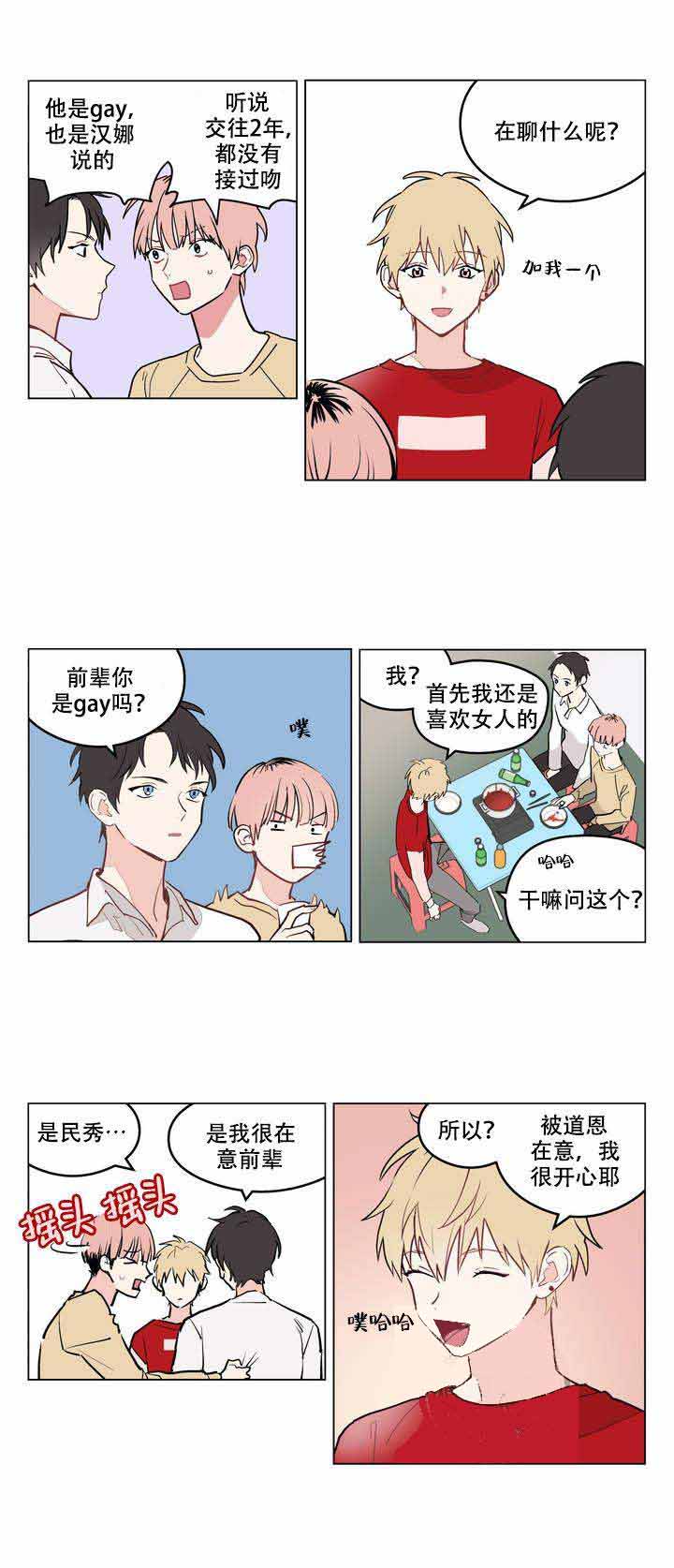 浪漫爱情句子短句漫画,第1话1图