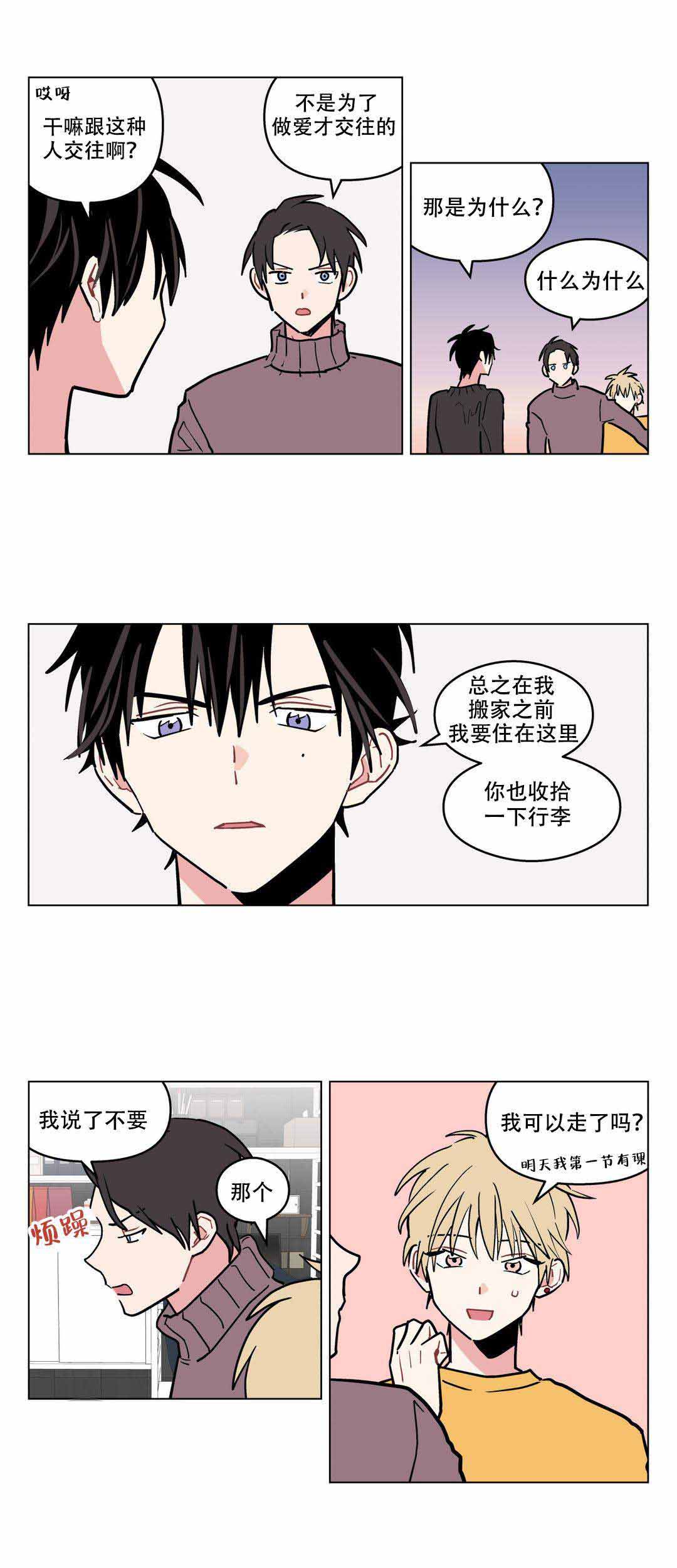 浪漫爱情英文短句漫画,第10话1图