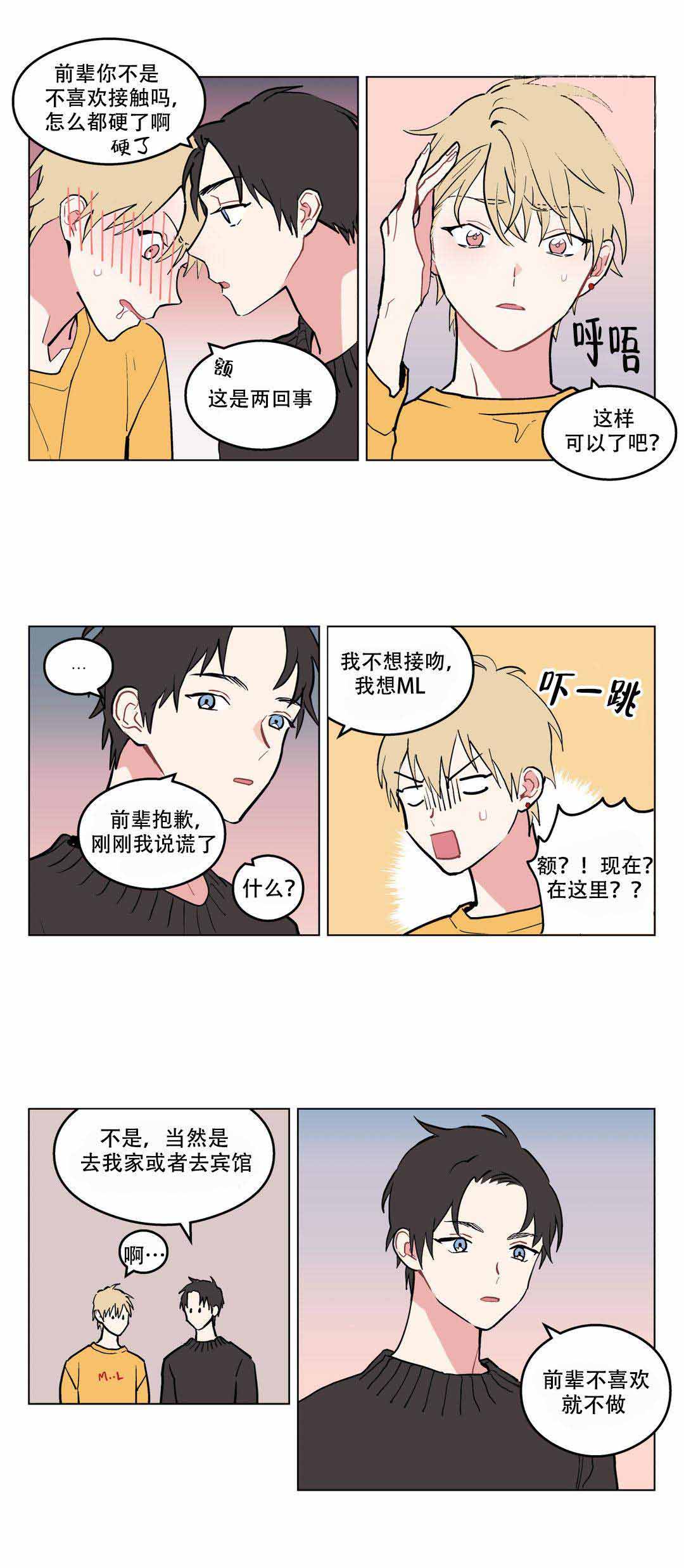 浪漫阿媛漫画,第5话1图