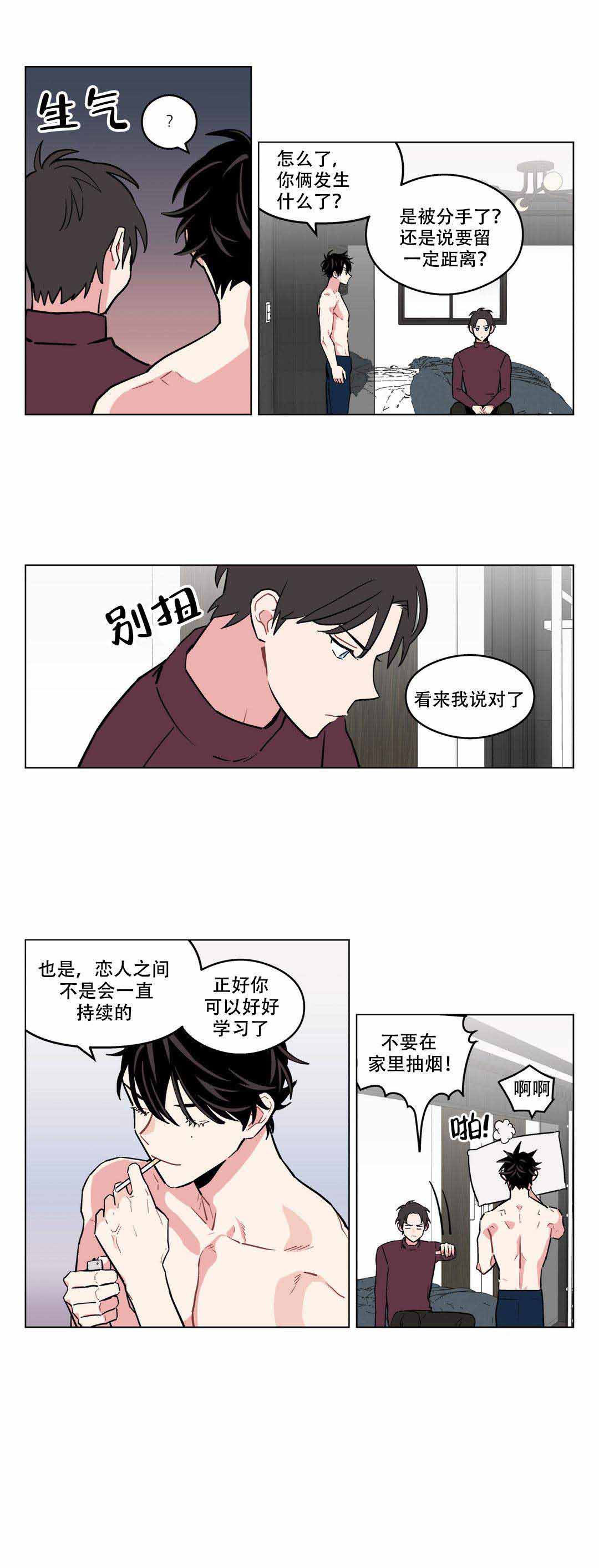 浪漫阿修漫画,第12话1图