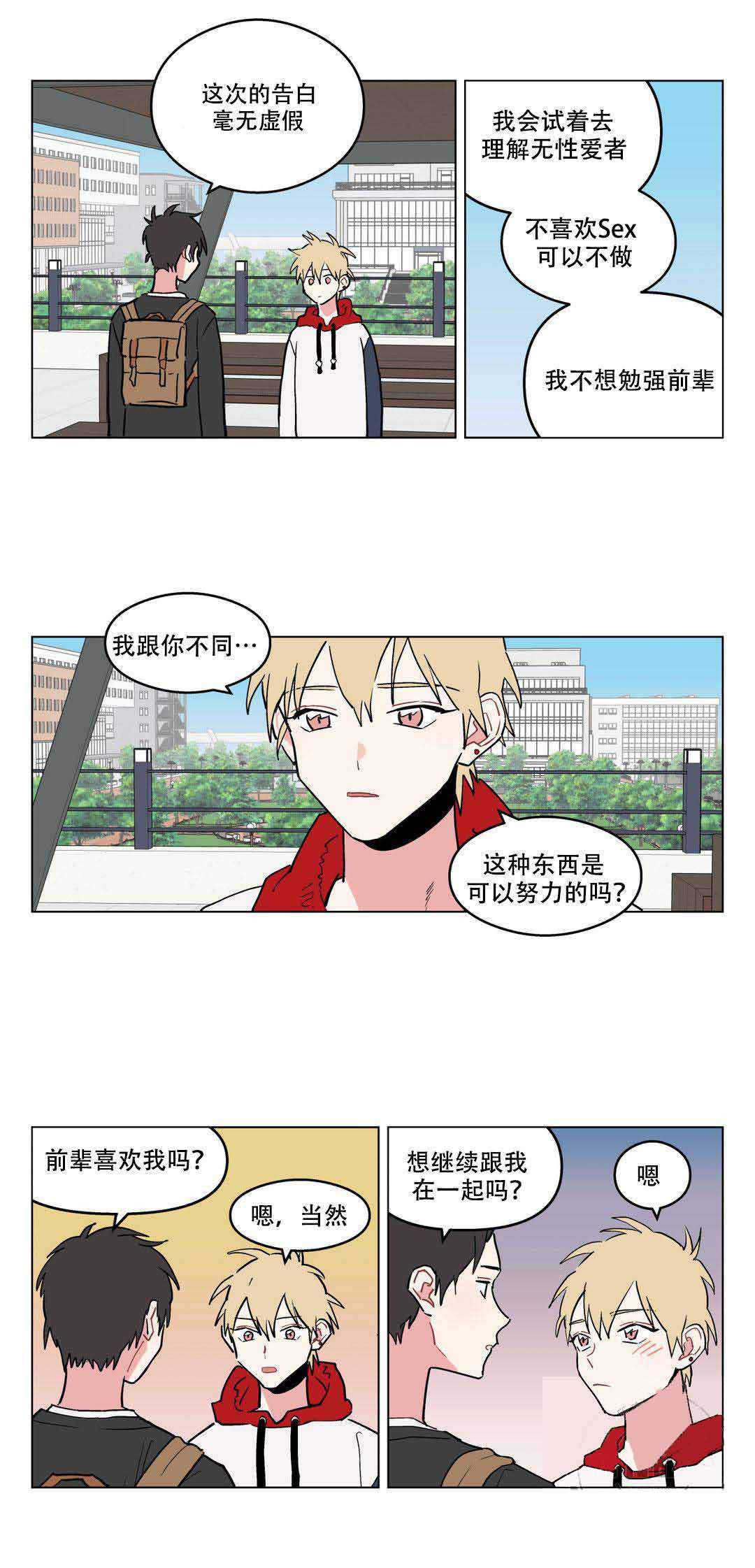 浪漫爱人在线观看漫画,第7话1图