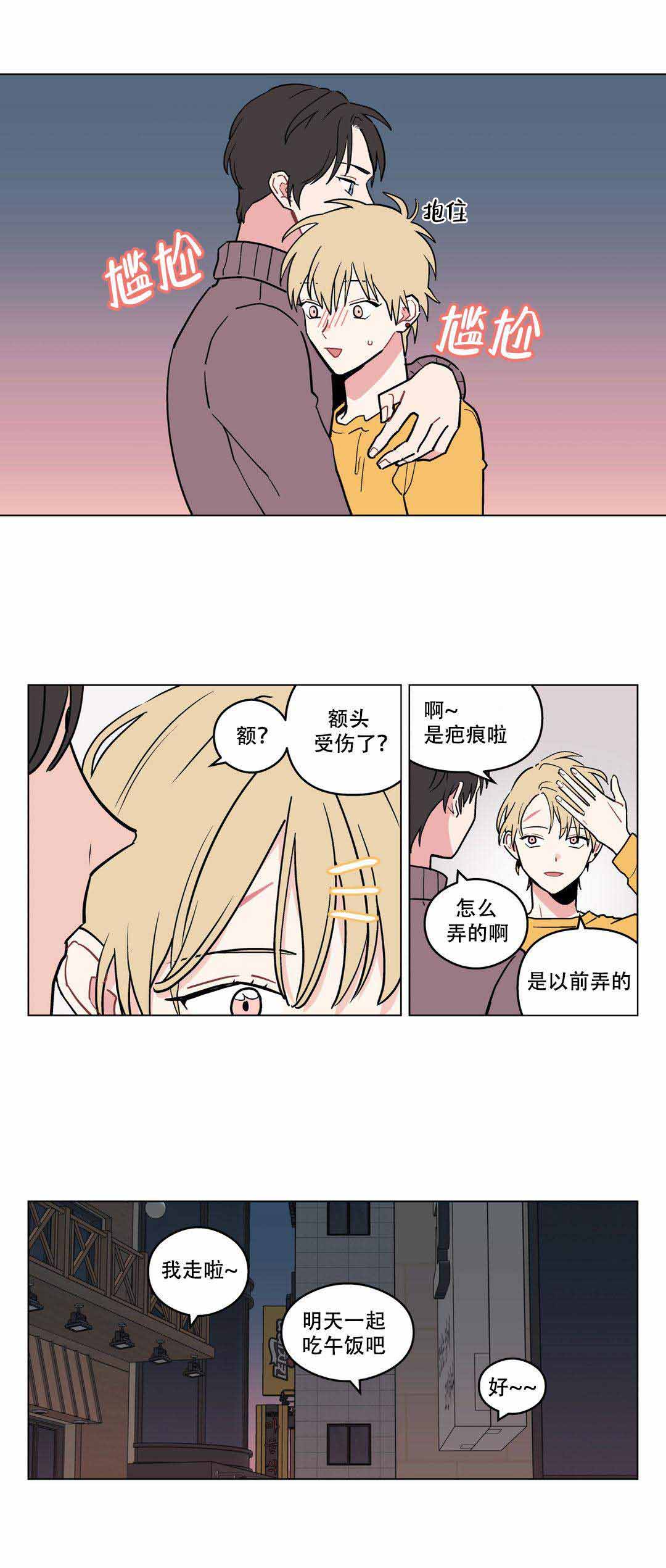 浪漫爱情英文短句漫画,第10话2图