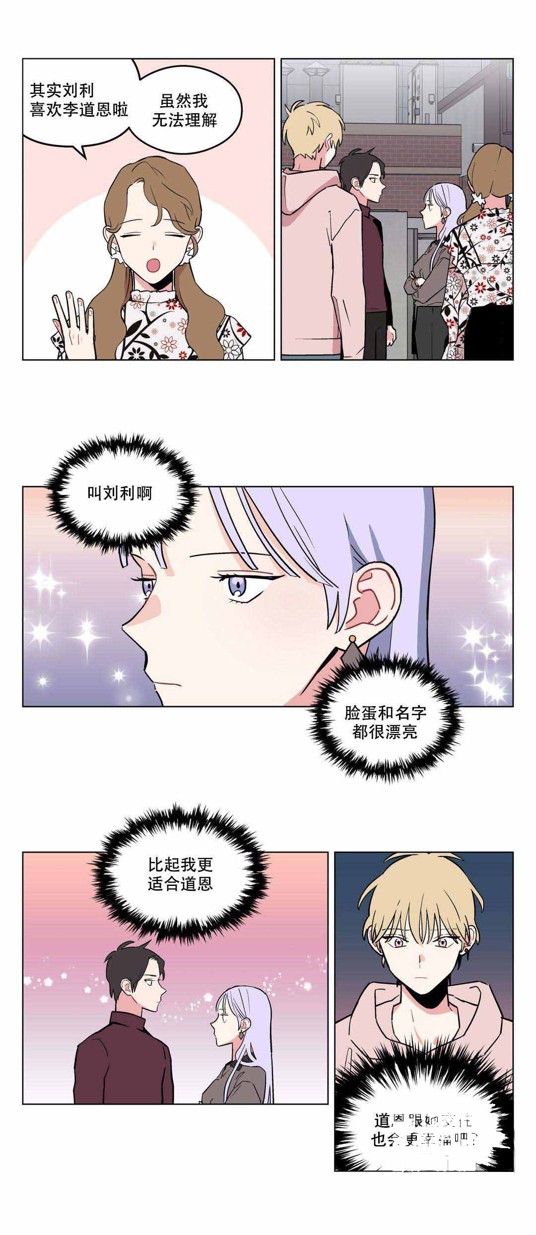 浪漫ae特效漫画,第12话1图