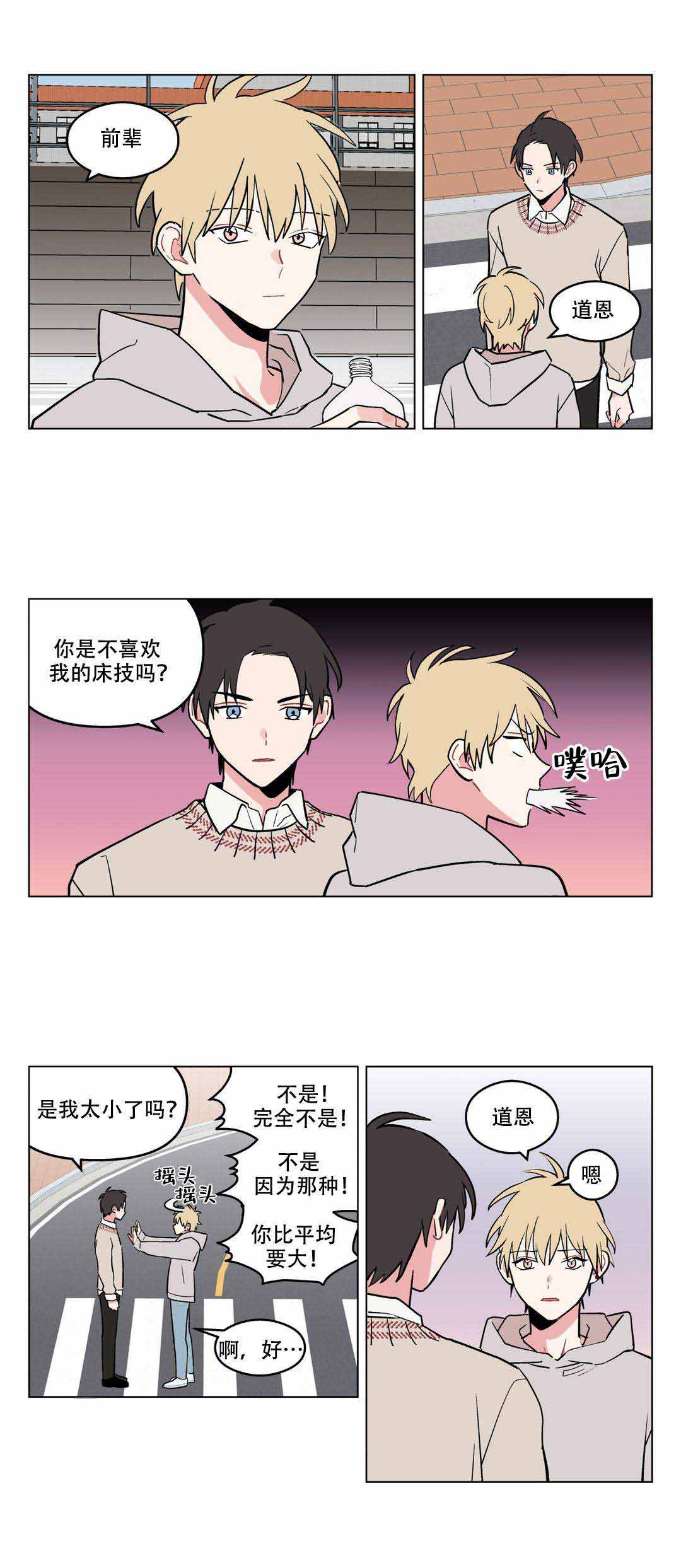 浪漫爱情英文短句漫画,第15话2图