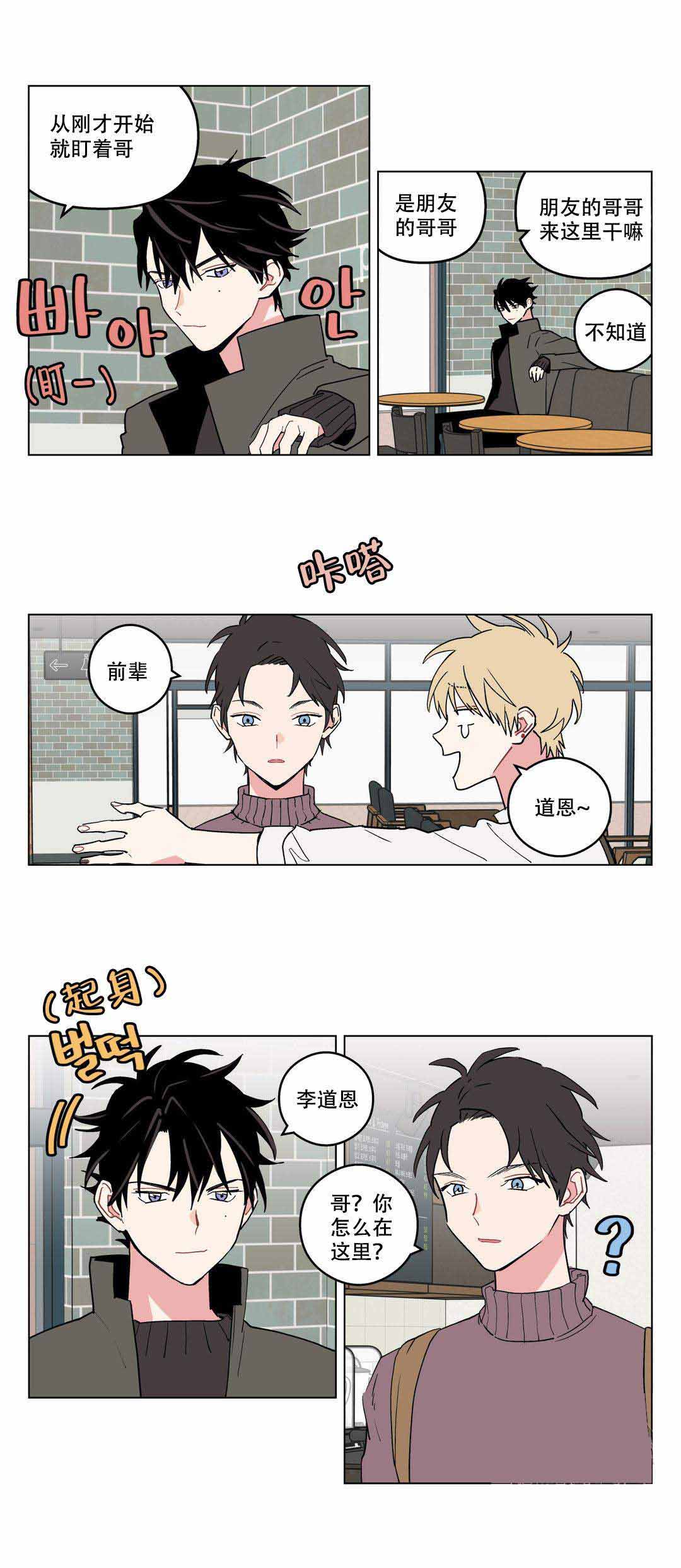 浪漫爱人在线观看漫画,第9话2图