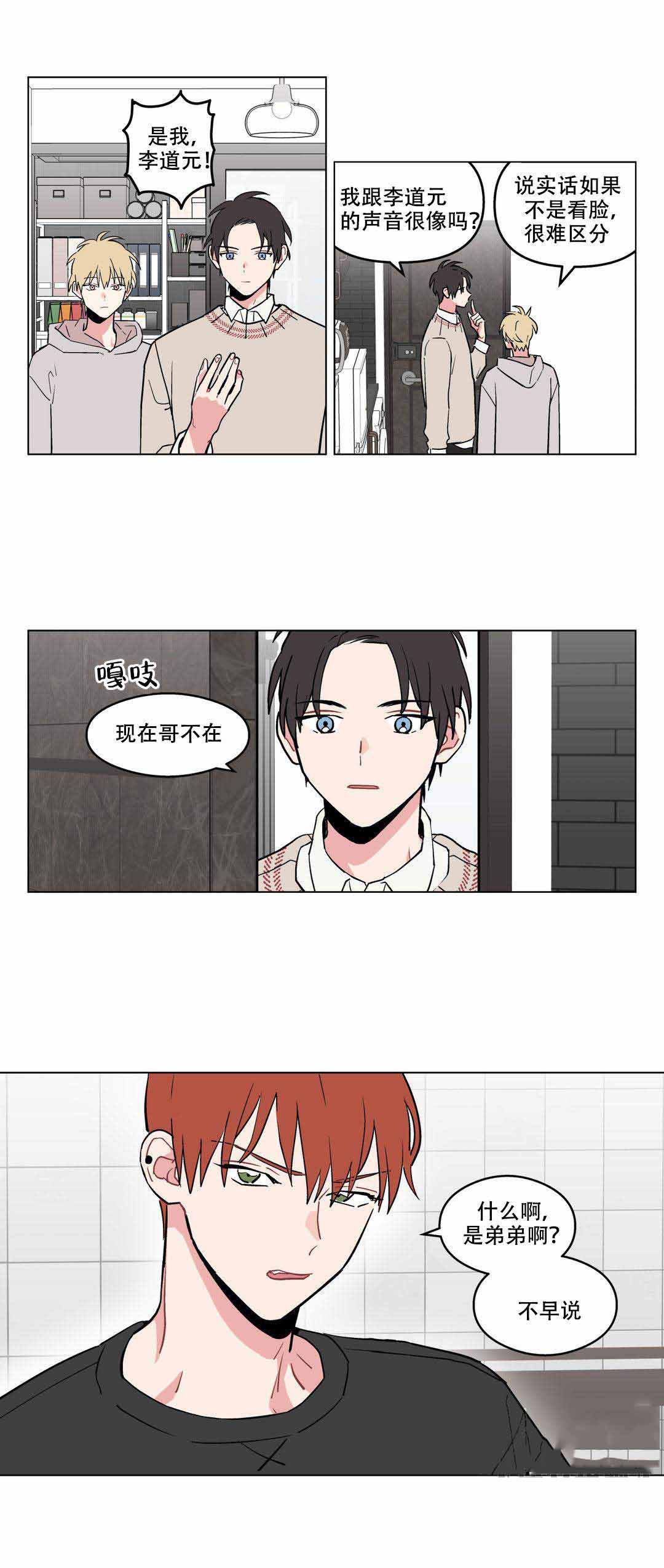 浪漫爱江语晨漫画,第17话2图