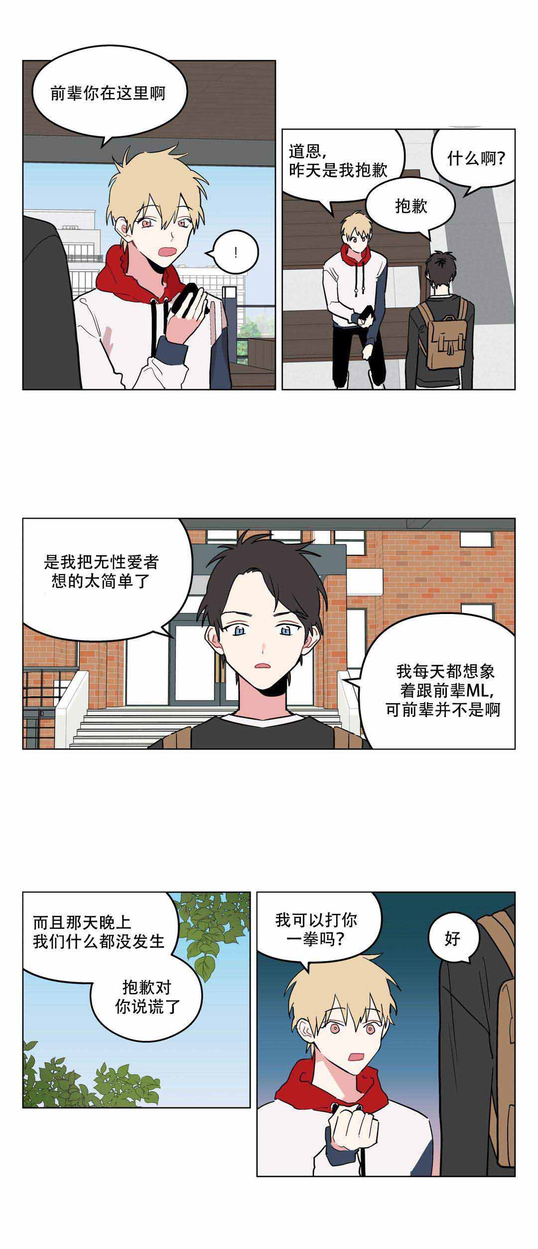 浪漫爱人电视剧免费观看漫画,第6话2图