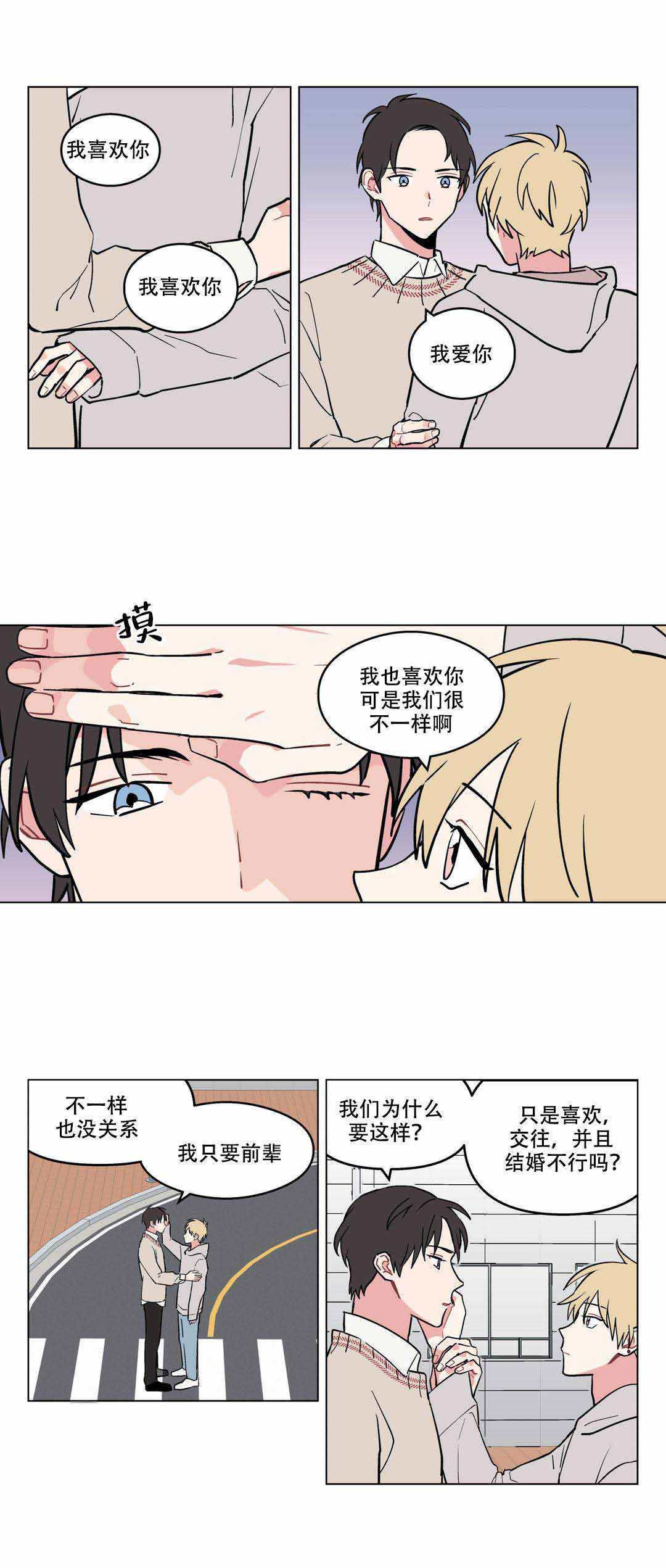 浪漫暗涌小说温绪漫画,第15话2图