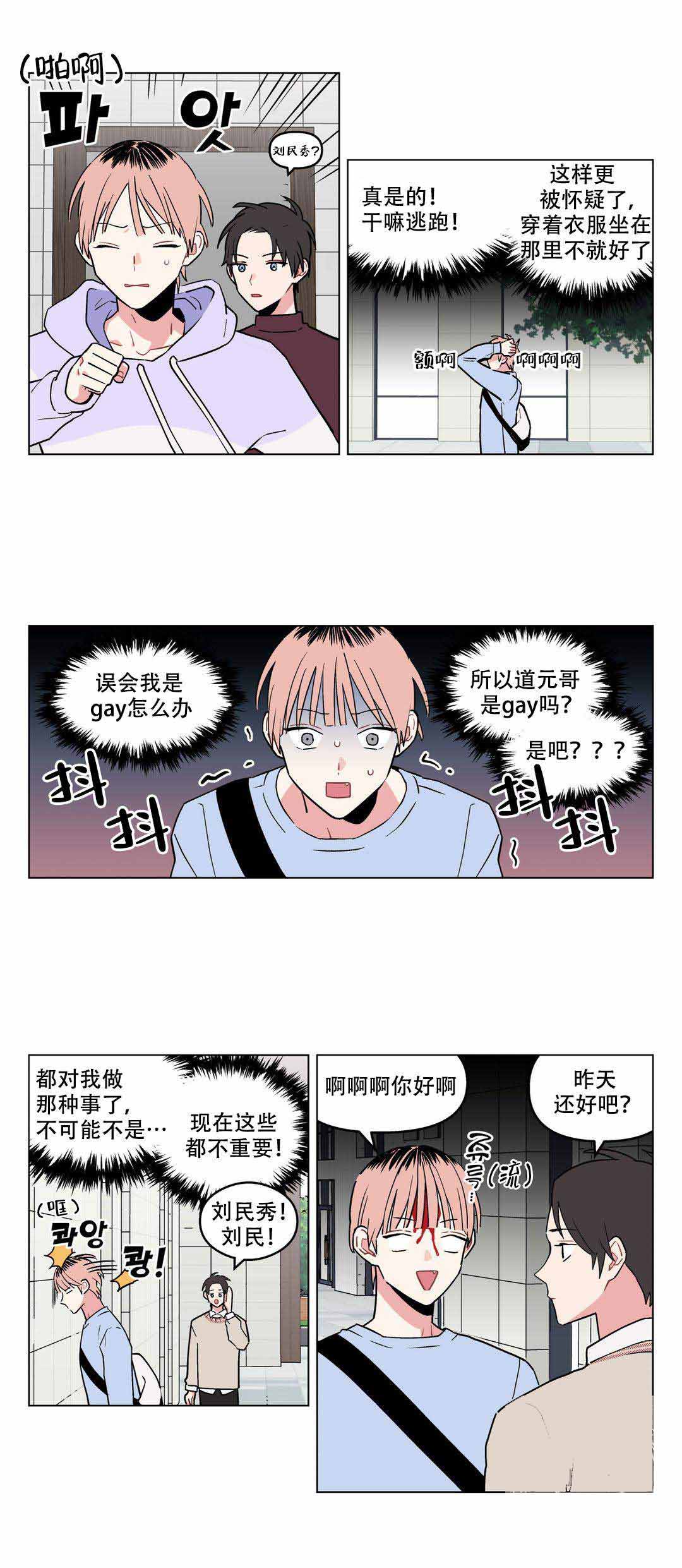 浪漫爱情英文短句漫画,第14话2图