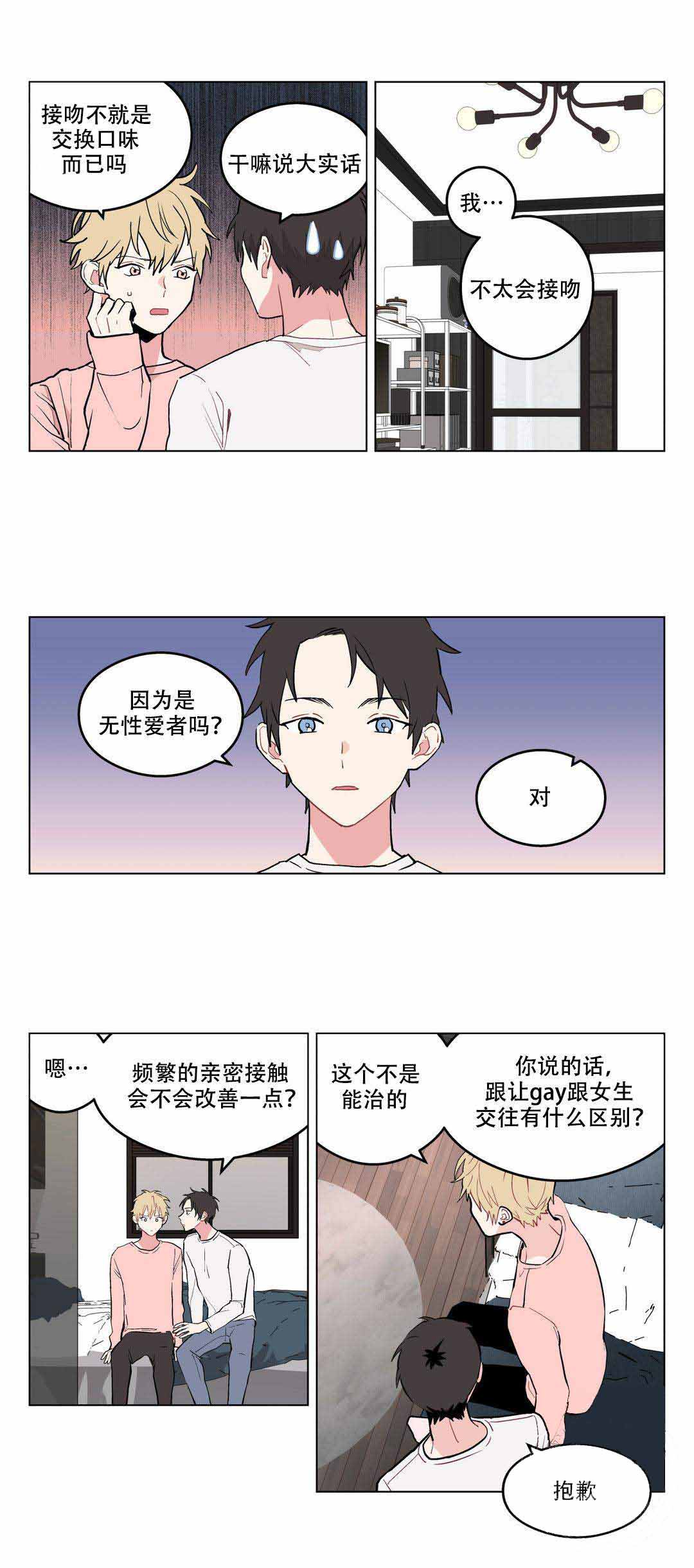 浪漫不渝什么意思漫画,第3话2图