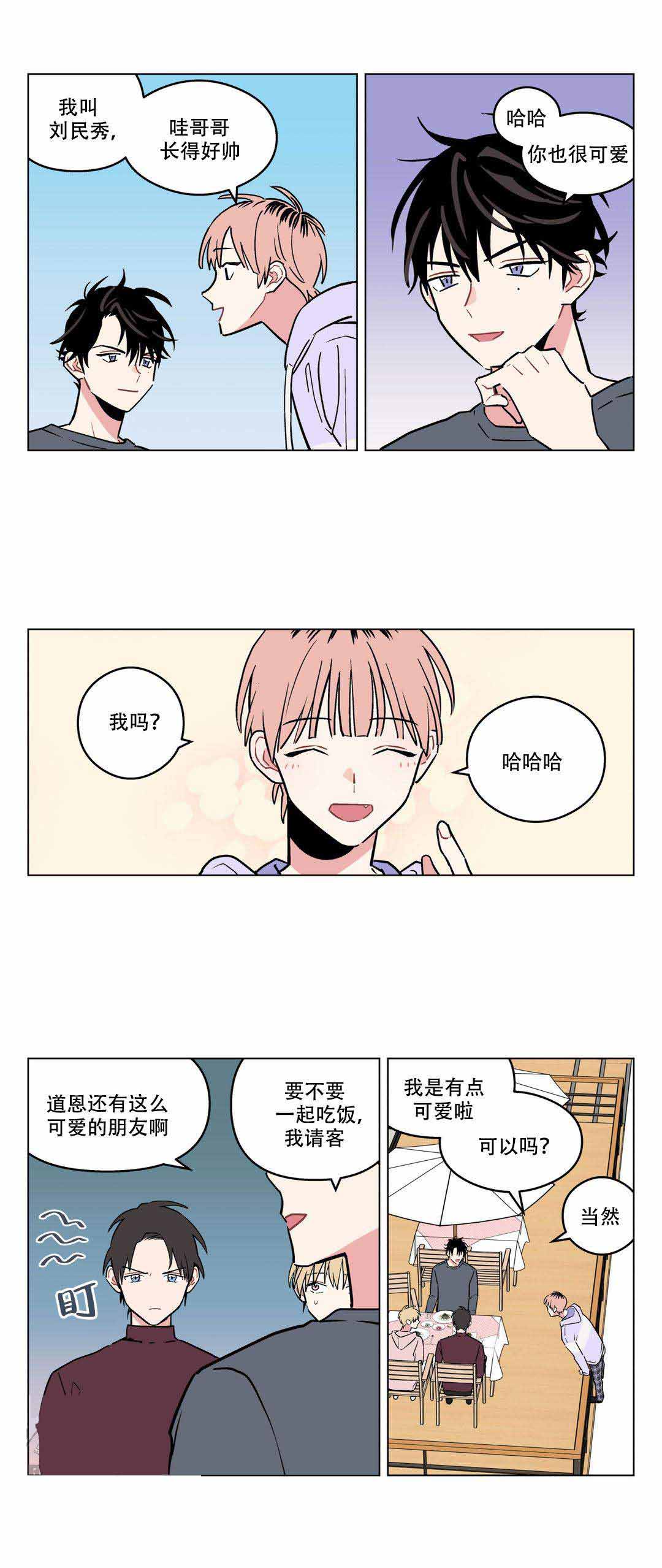 浪漫暗区突围视频漫画,第10话1图