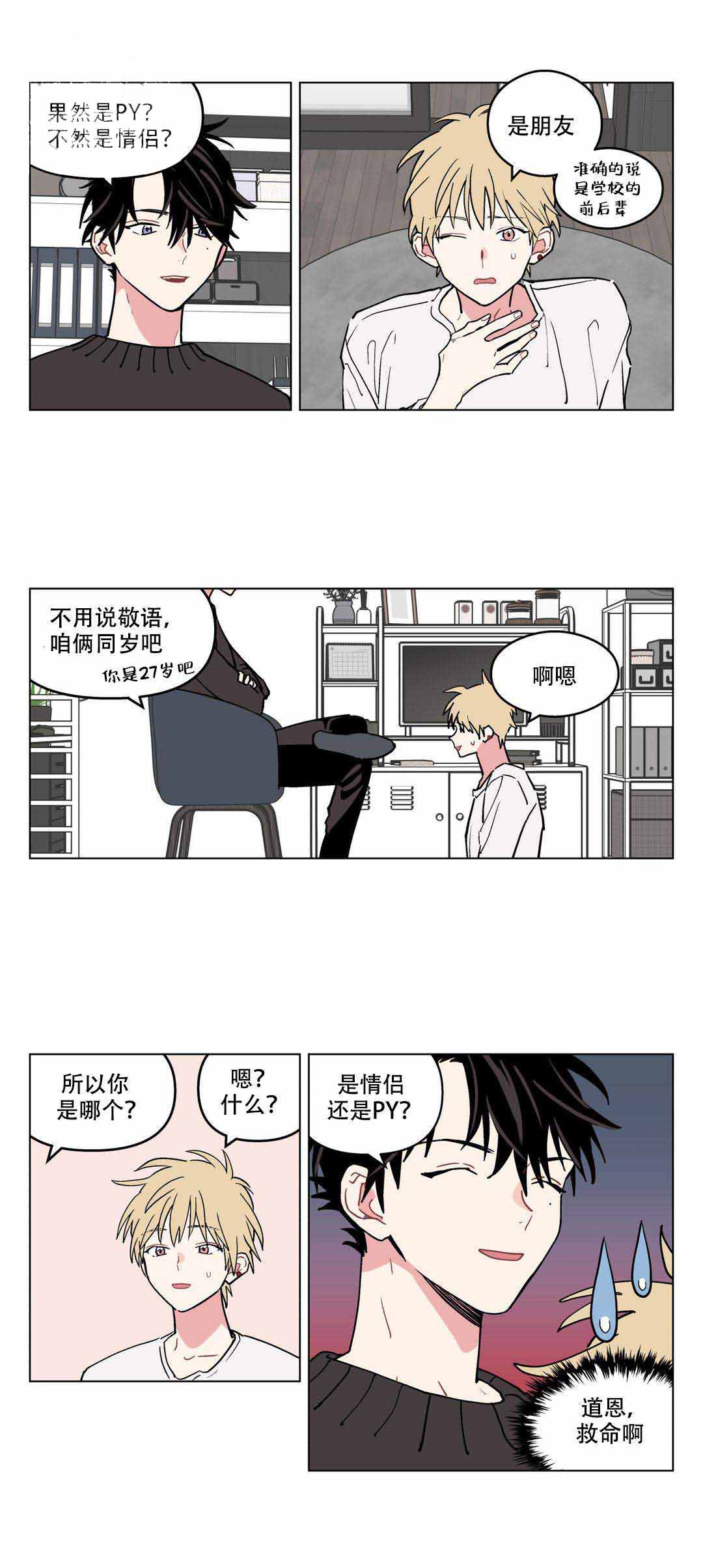 浪漫app是干什么的漫画,第8话1图