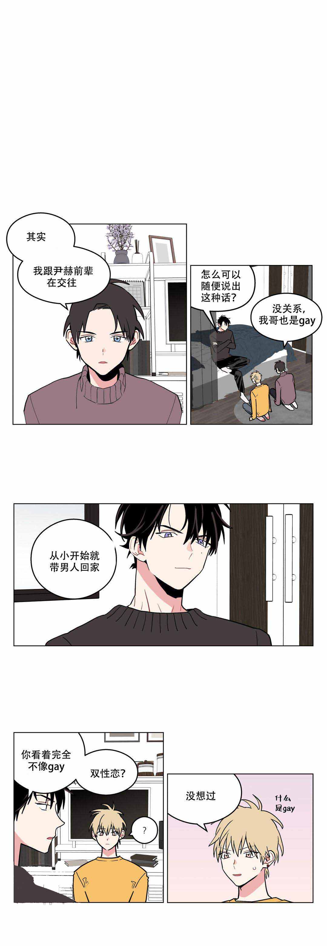 浪漫爱情产生振奋是由于一种或多种漫画,第9话2图